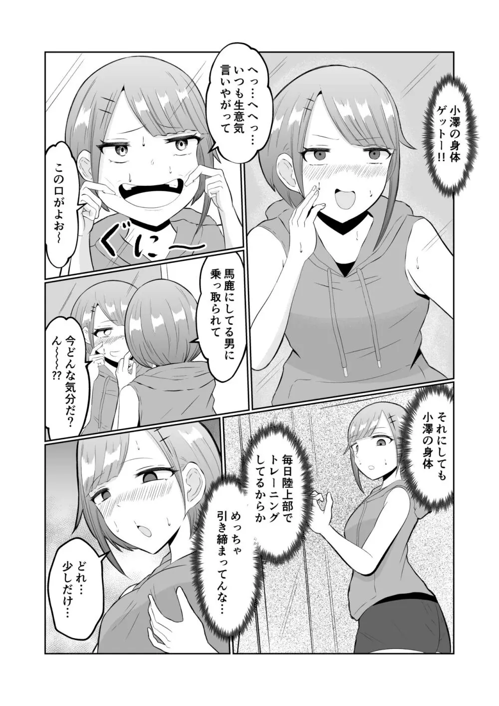 置換体感ポゼッション - page14