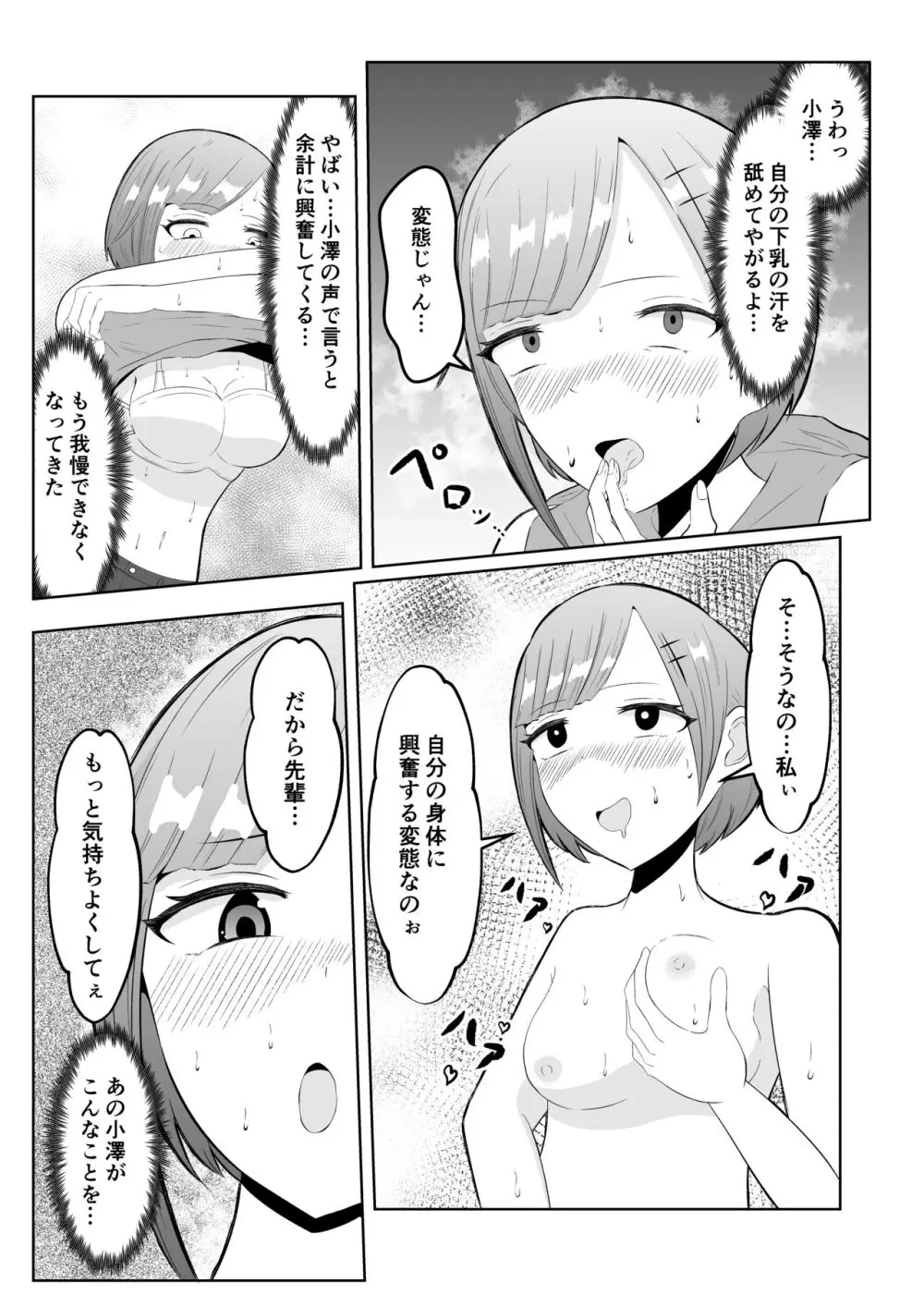 置換体感ポゼッション - page16