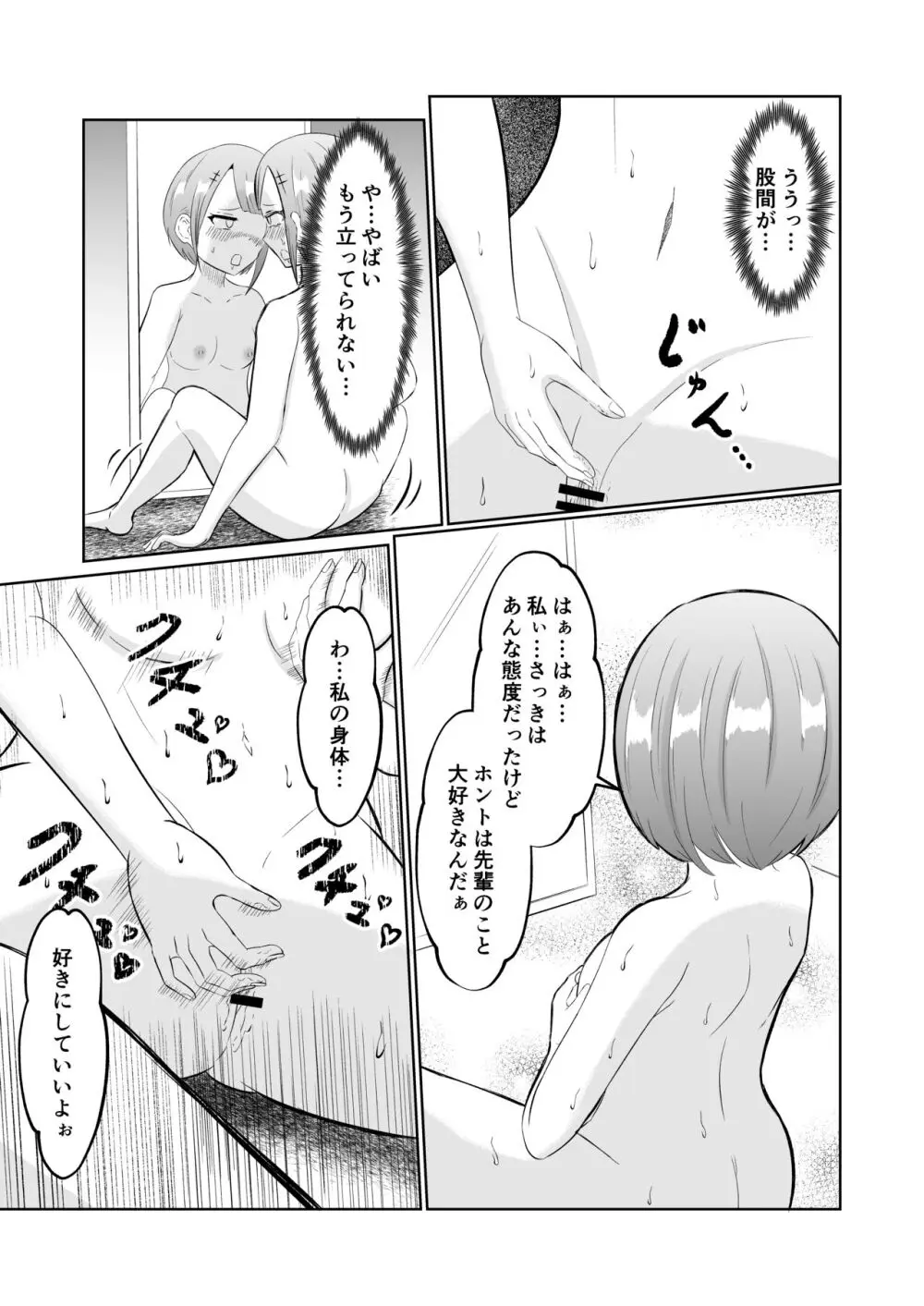 置換体感ポゼッション - page17