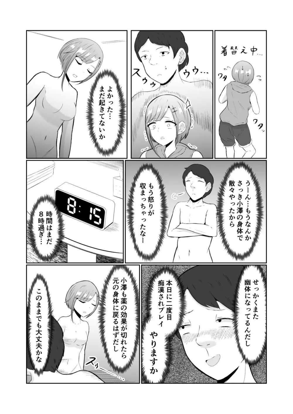 置換体感ポゼッション - page19