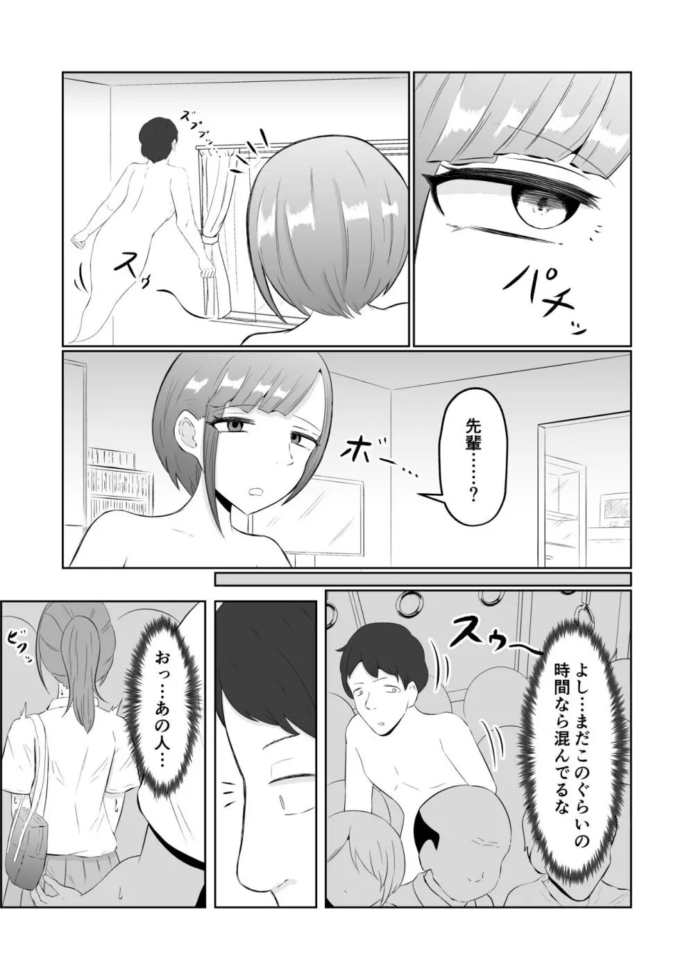 置換体感ポゼッション - page20