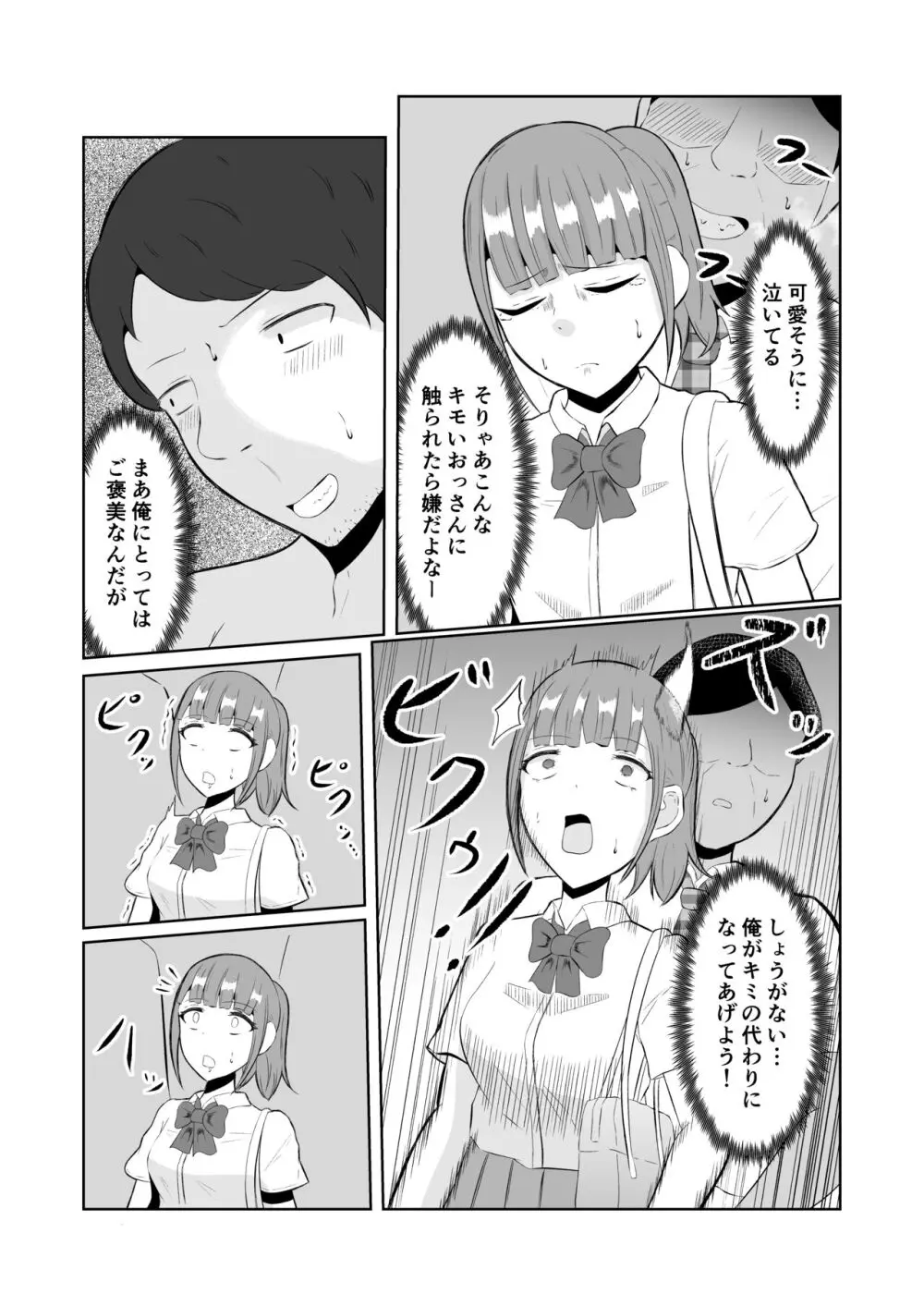 置換体感ポゼッション - page21