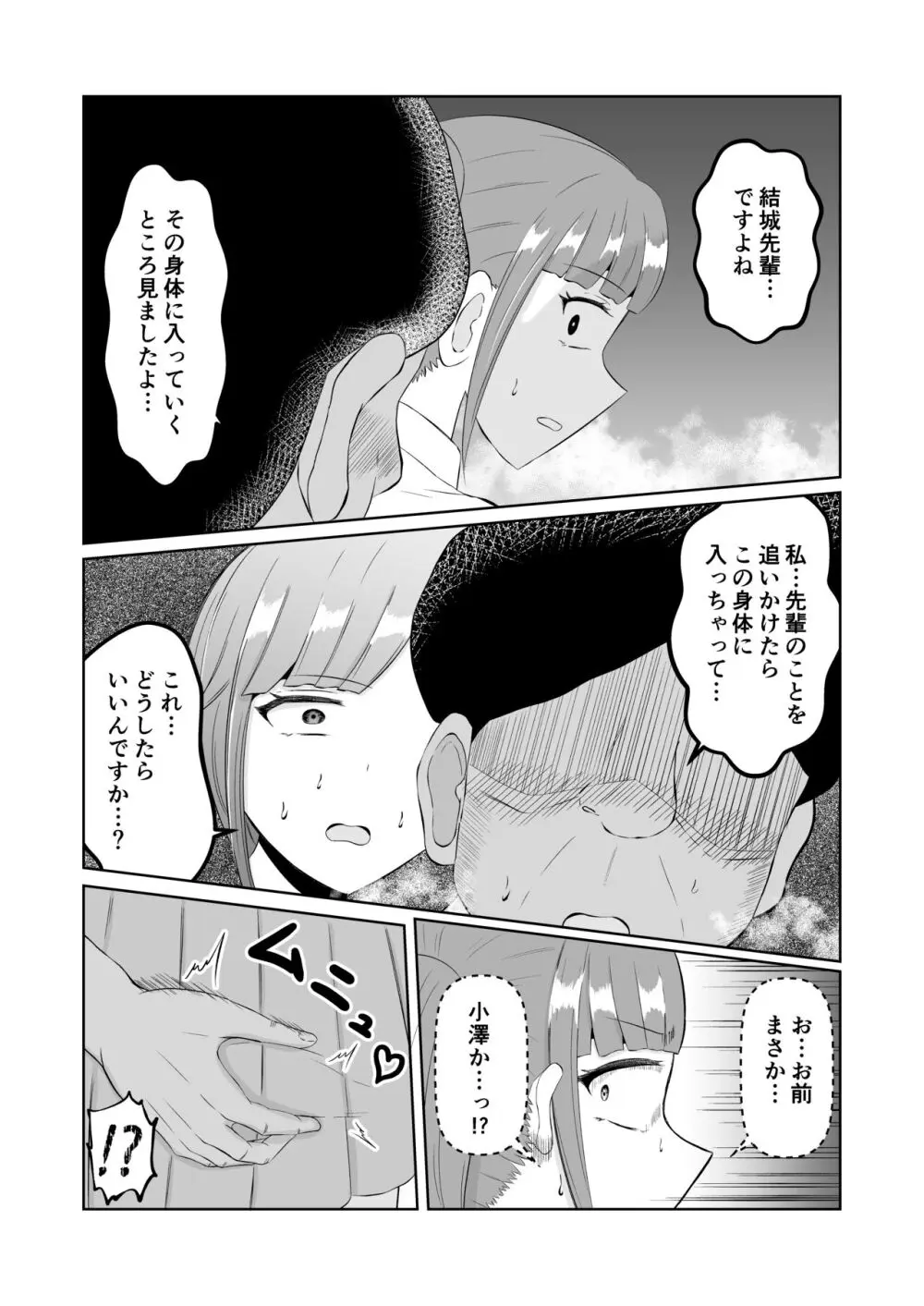 置換体感ポゼッション - page23