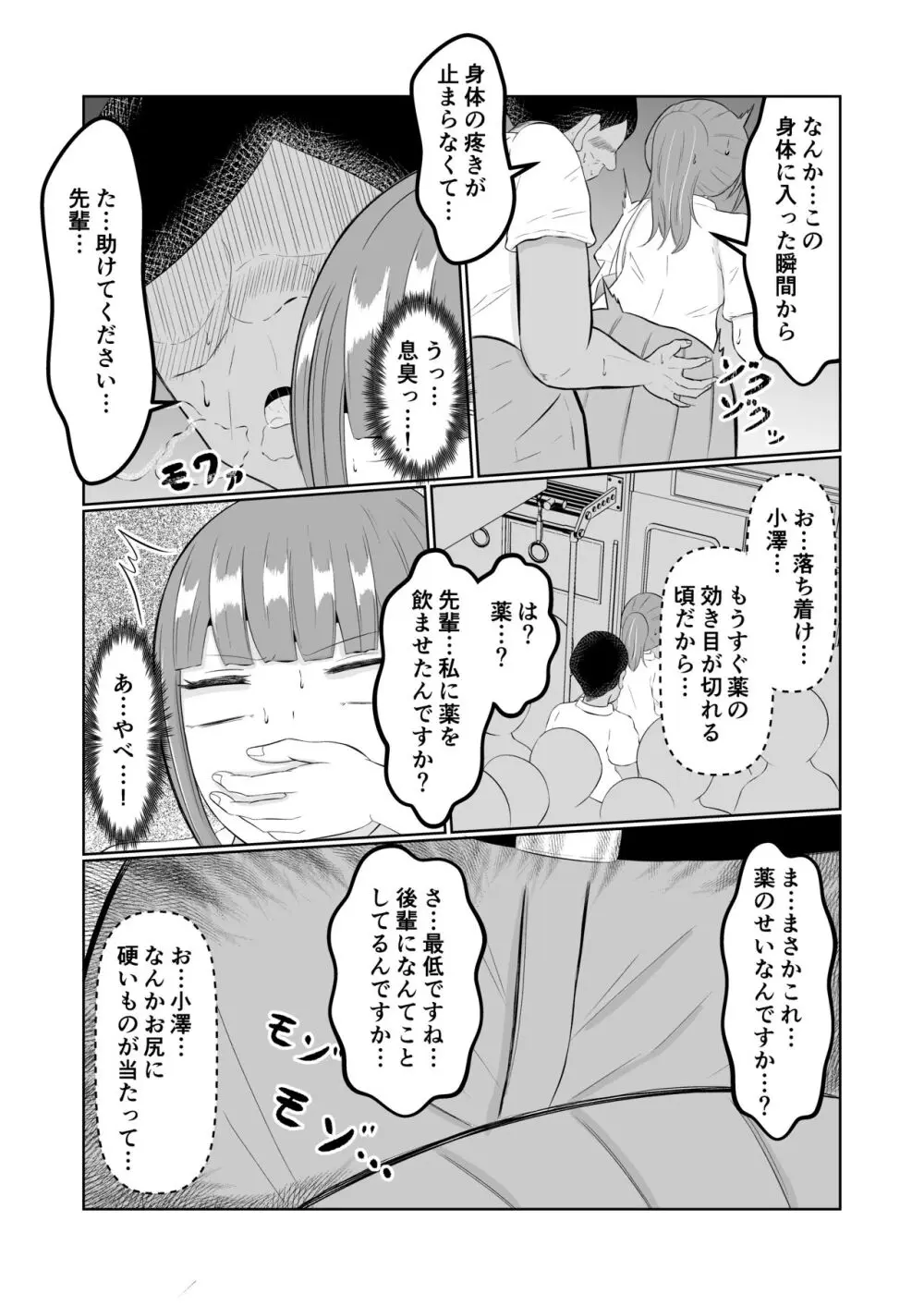 置換体感ポゼッション - page24