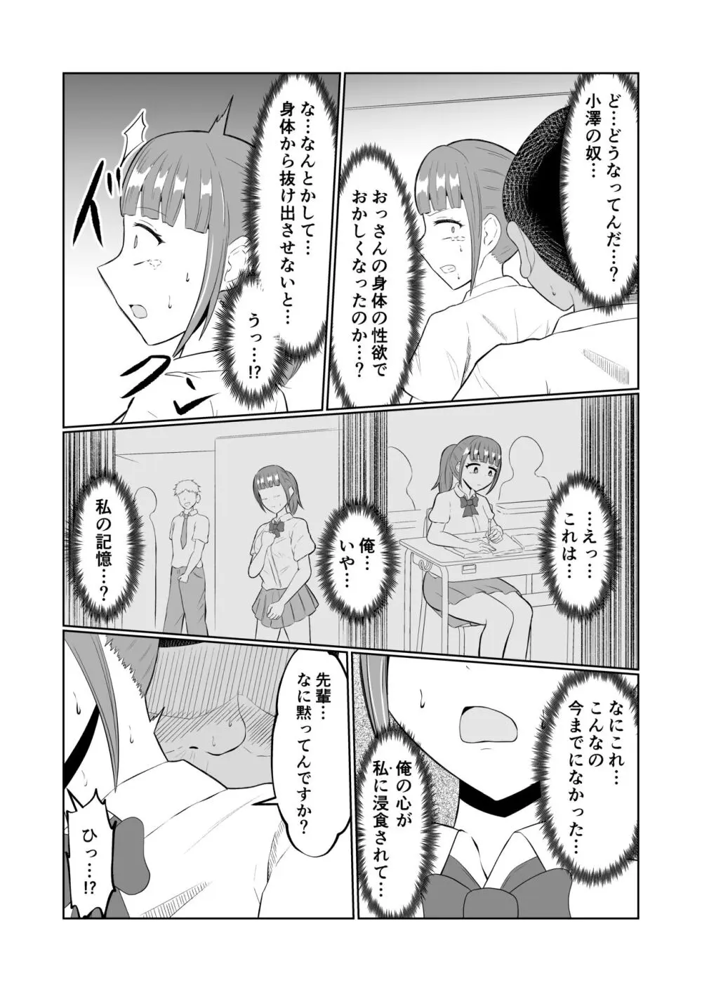 置換体感ポゼッション - page26