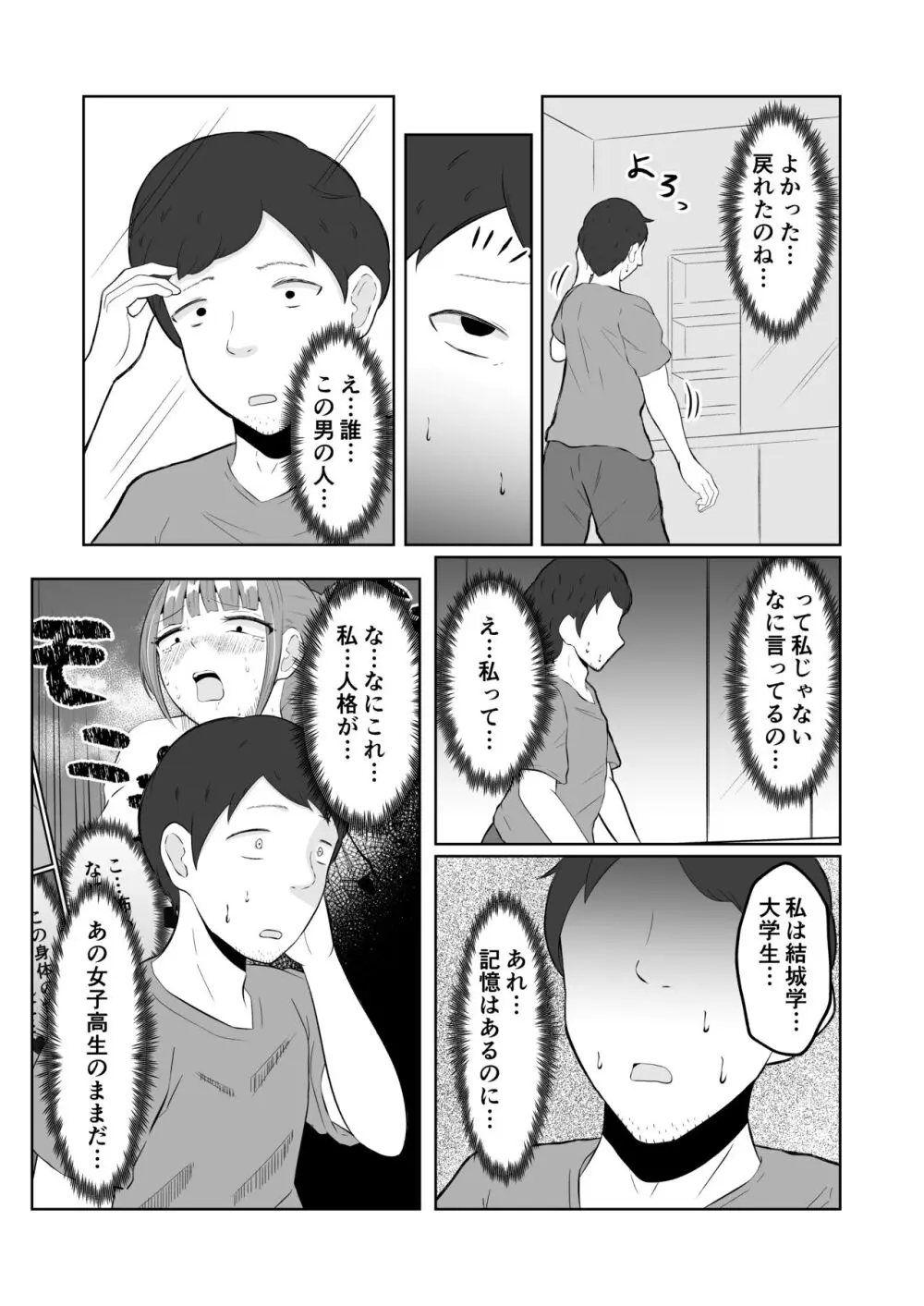 置換体感ポゼッション - page29