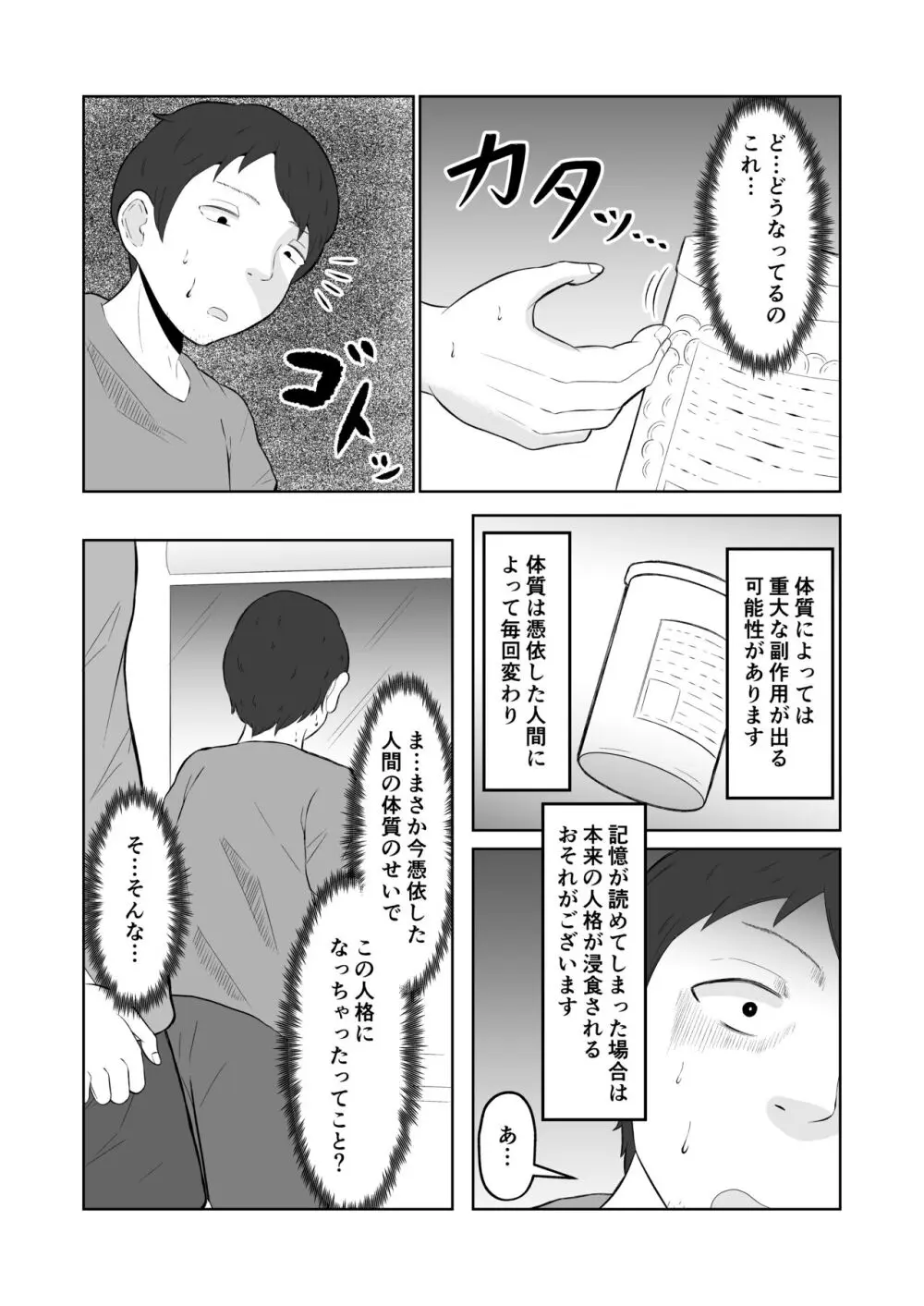 置換体感ポゼッション - page30