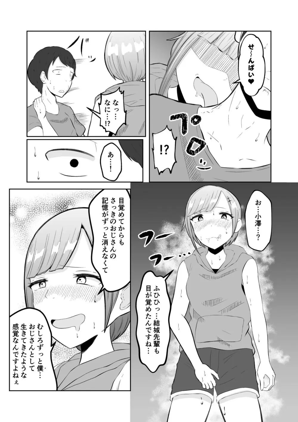 置換体感ポゼッション - page31