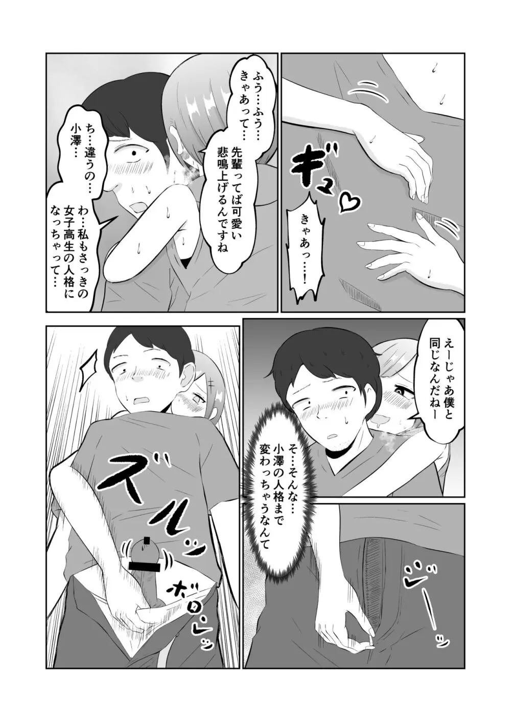 置換体感ポゼッション - page32