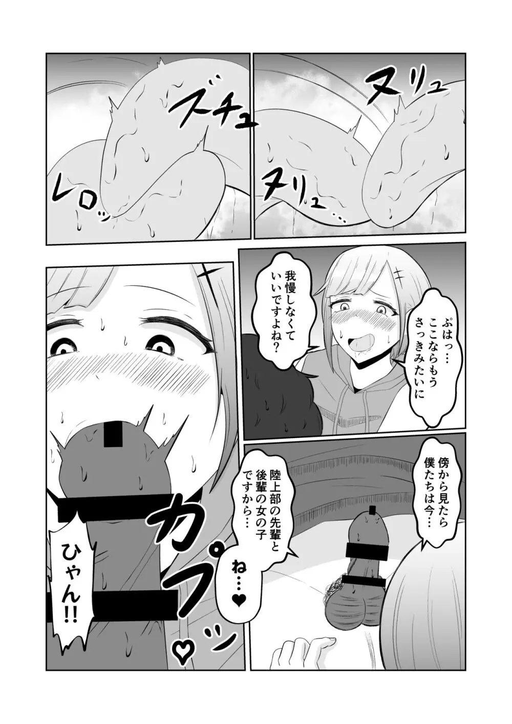 置換体感ポゼッション - page34