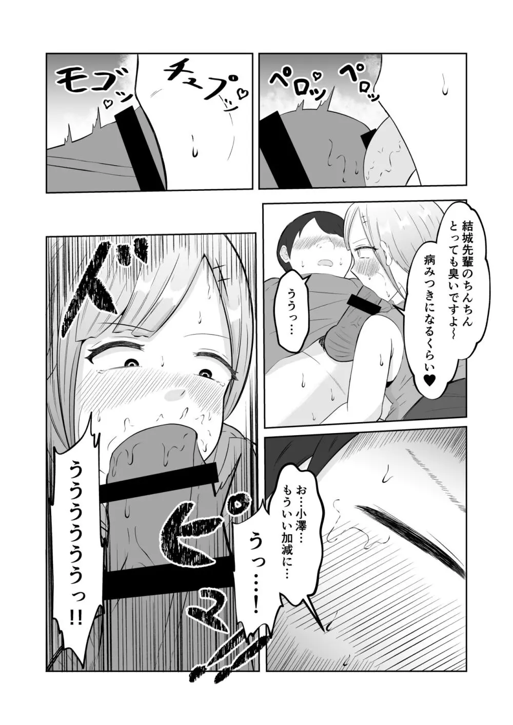 置換体感ポゼッション - page35