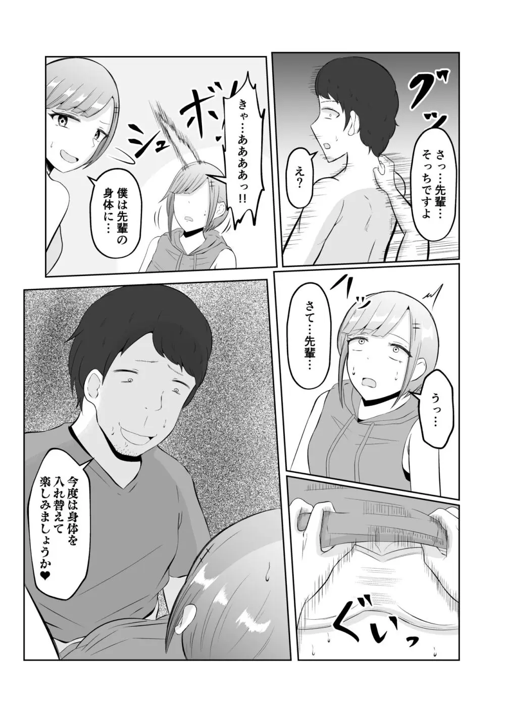 置換体感ポゼッション - page37