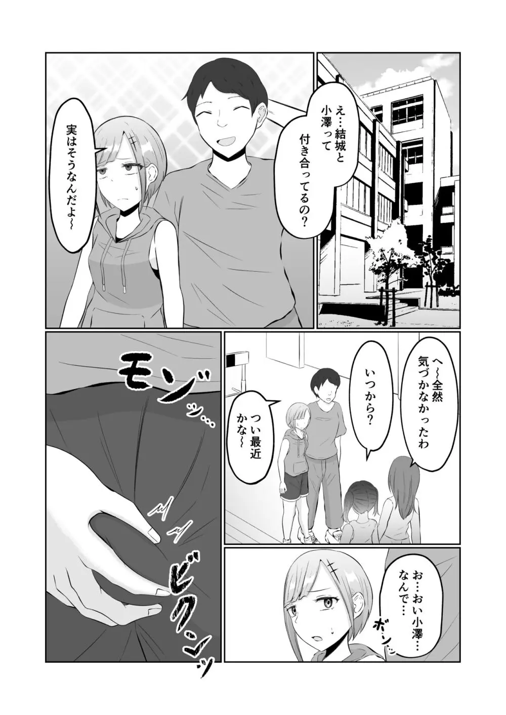 置換体感ポゼッション - page42