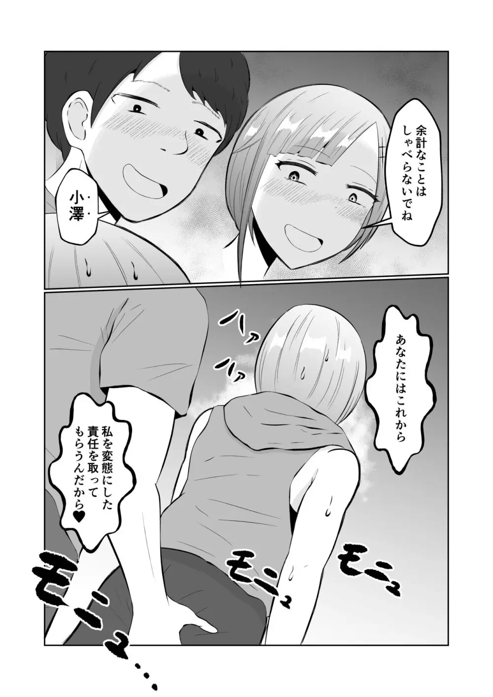 置換体感ポゼッション - page43