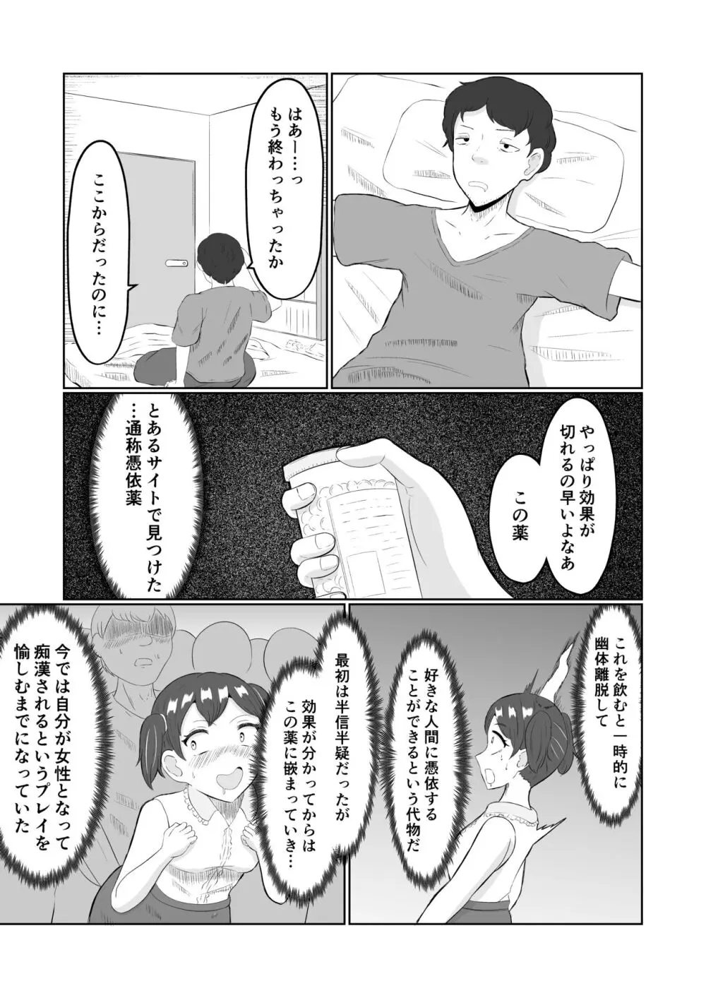 置換体感ポゼッション - page6