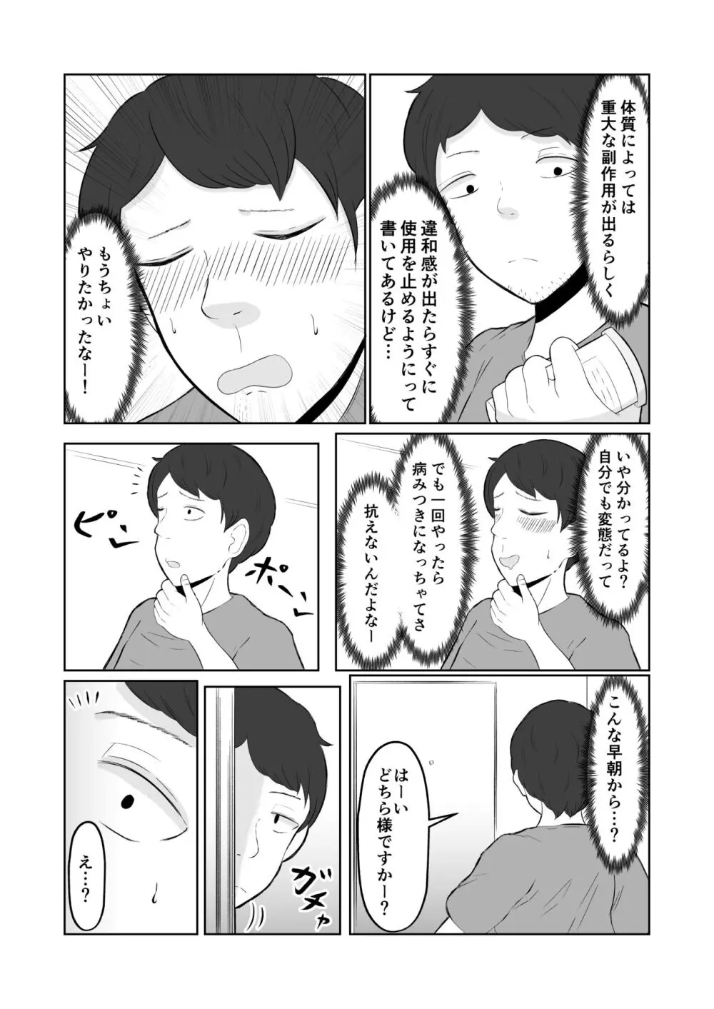 置換体感ポゼッション - page7