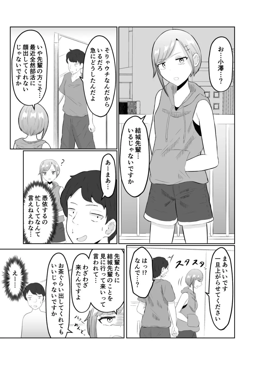 置換体感ポゼッション - page8