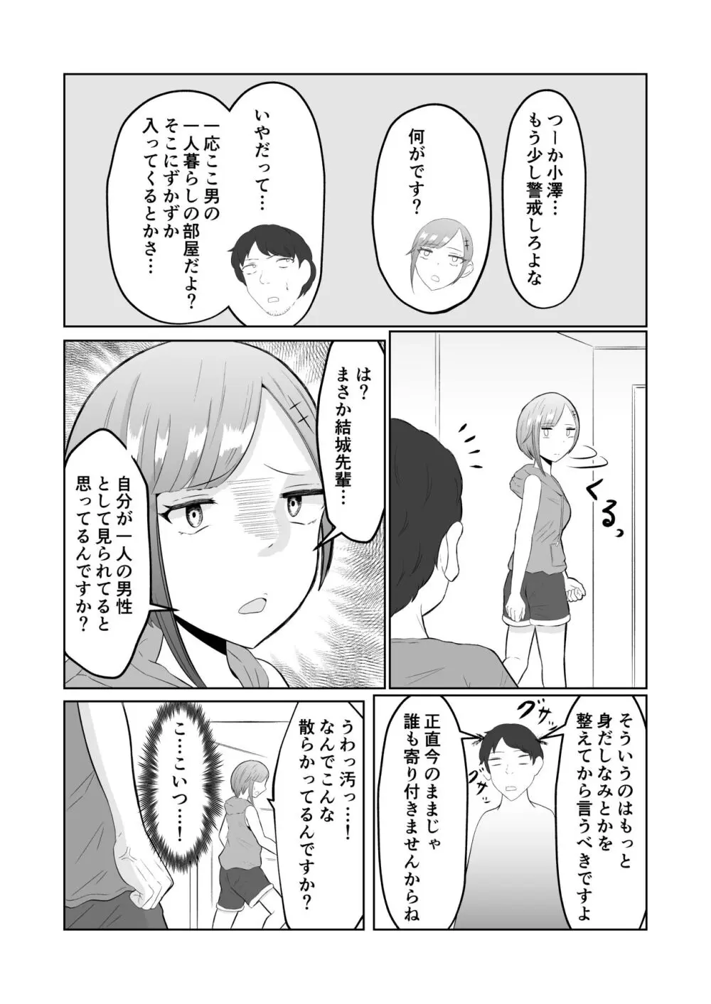 置換体感ポゼッション - page9