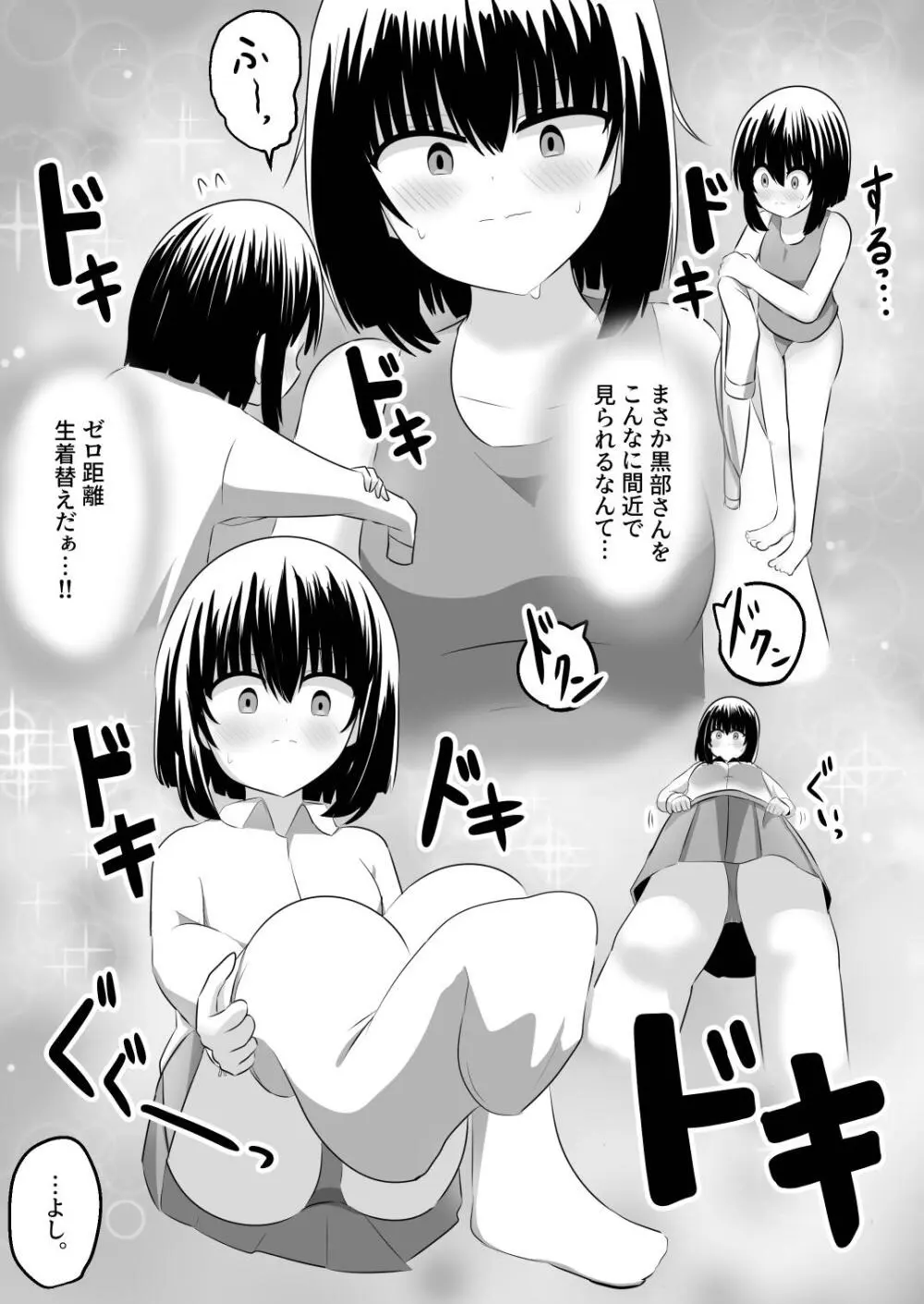 ないせつてん～接点ないけど気になるあの子と入れ替わり～ - page10