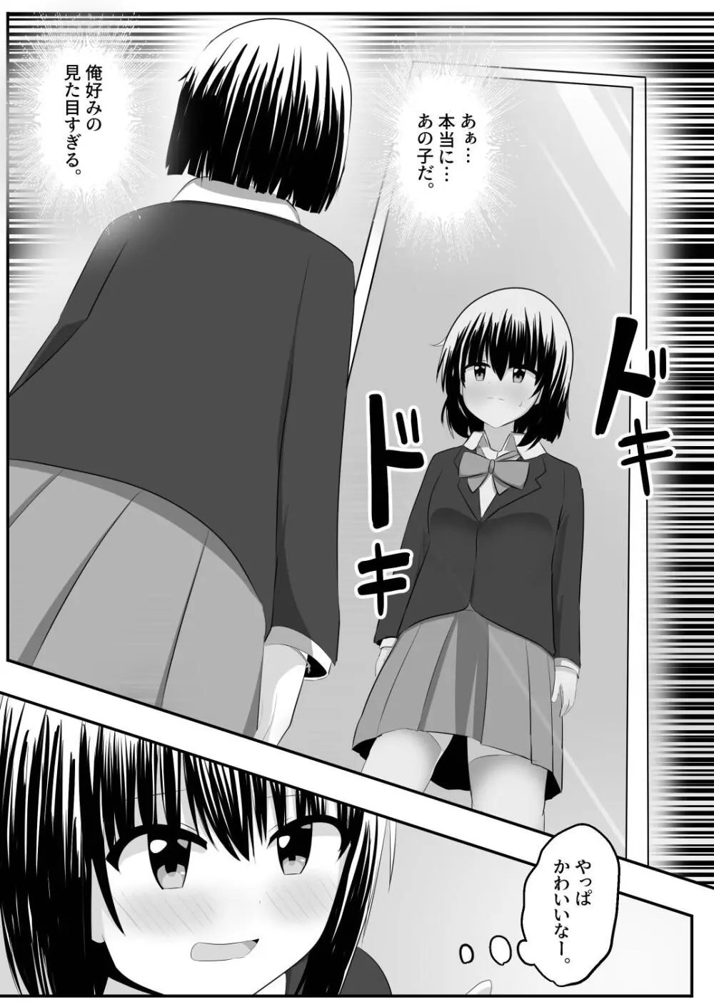 ないせつてん～接点ないけど気になるあの子と入れ替わり～ - page11