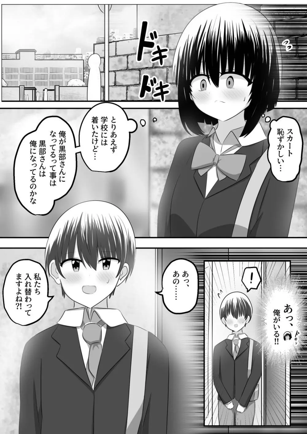 ないせつてん～接点ないけど気になるあの子と入れ替わり～ - page12