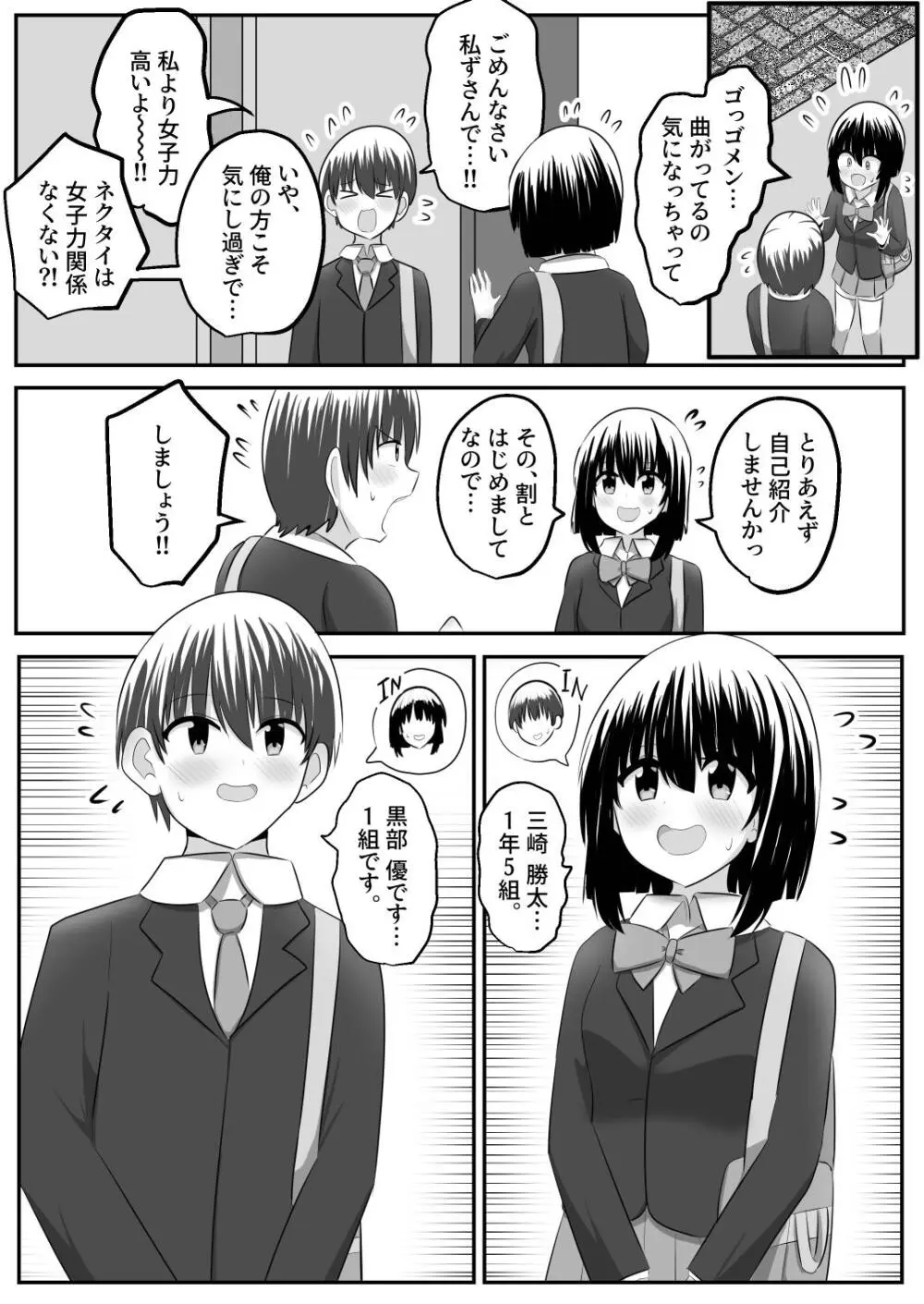 ないせつてん～接点ないけど気になるあの子と入れ替わり～ - page14