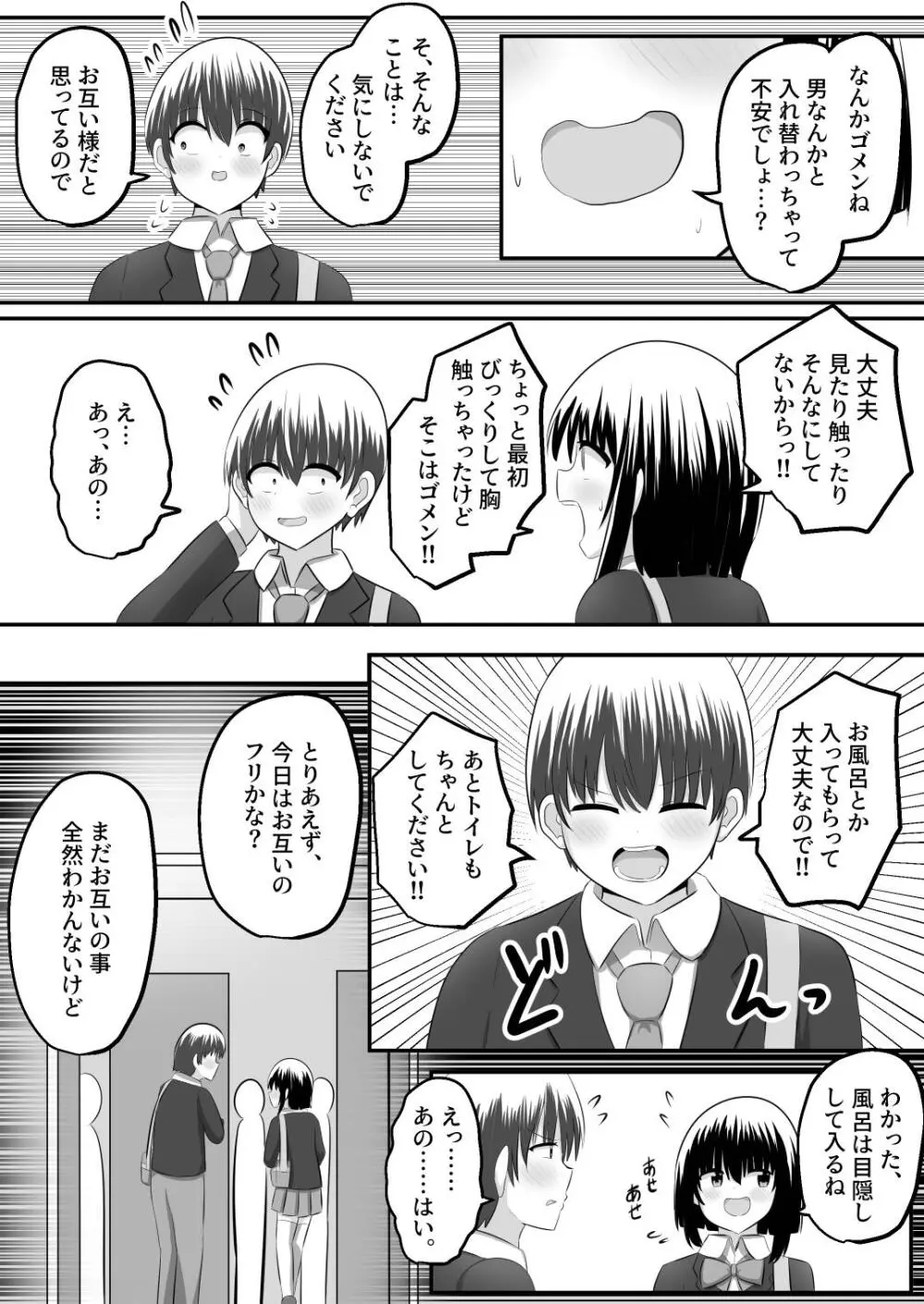 ないせつてん～接点ないけど気になるあの子と入れ替わり～ - page15