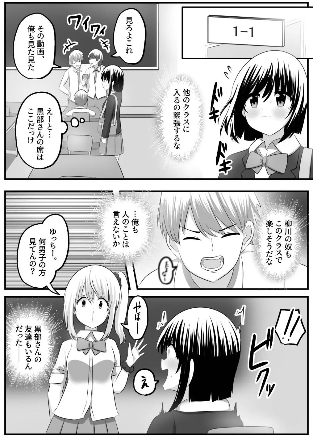 ないせつてん～接点ないけど気になるあの子と入れ替わり～ - page16