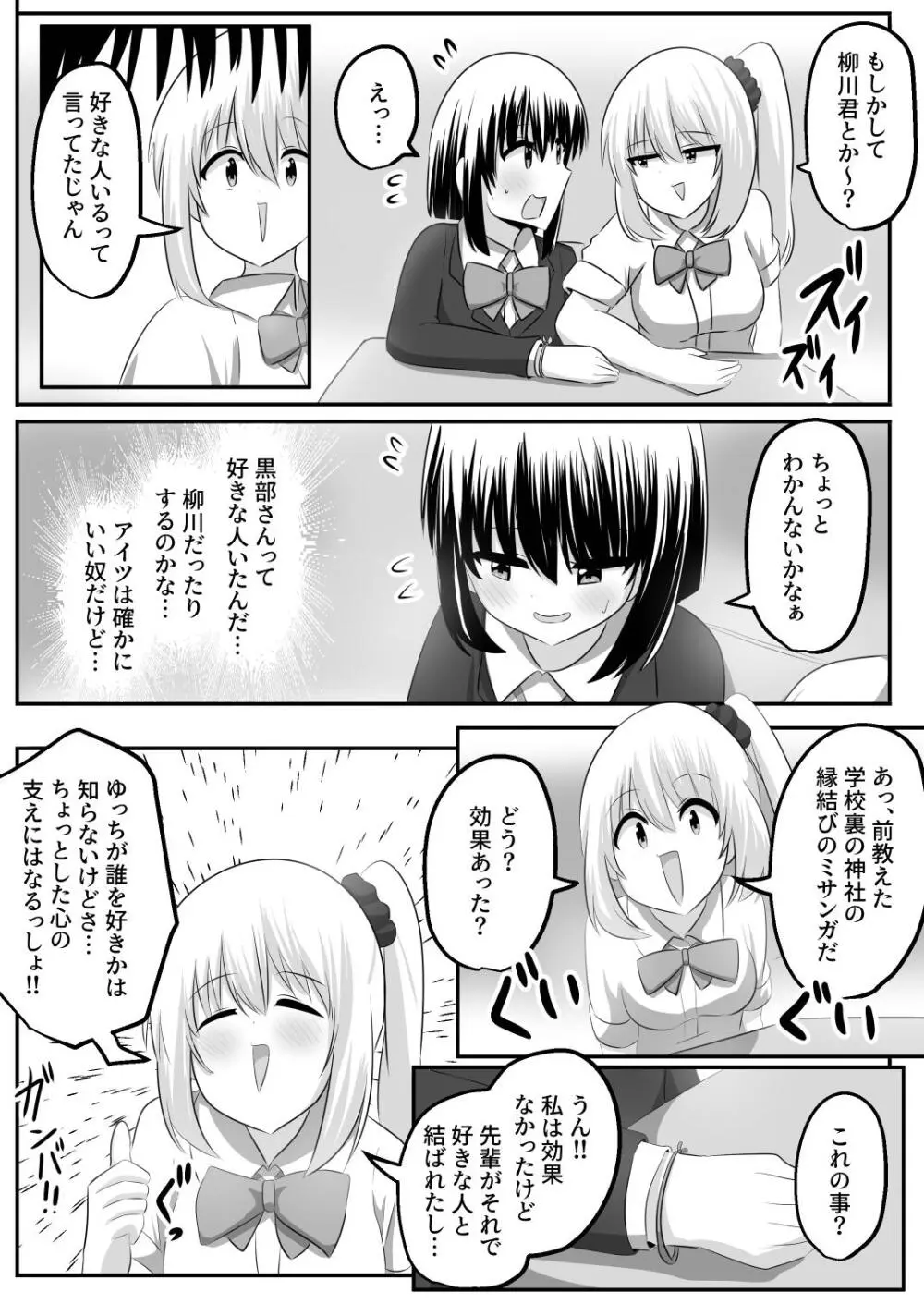 ないせつてん～接点ないけど気になるあの子と入れ替わり～ - page17