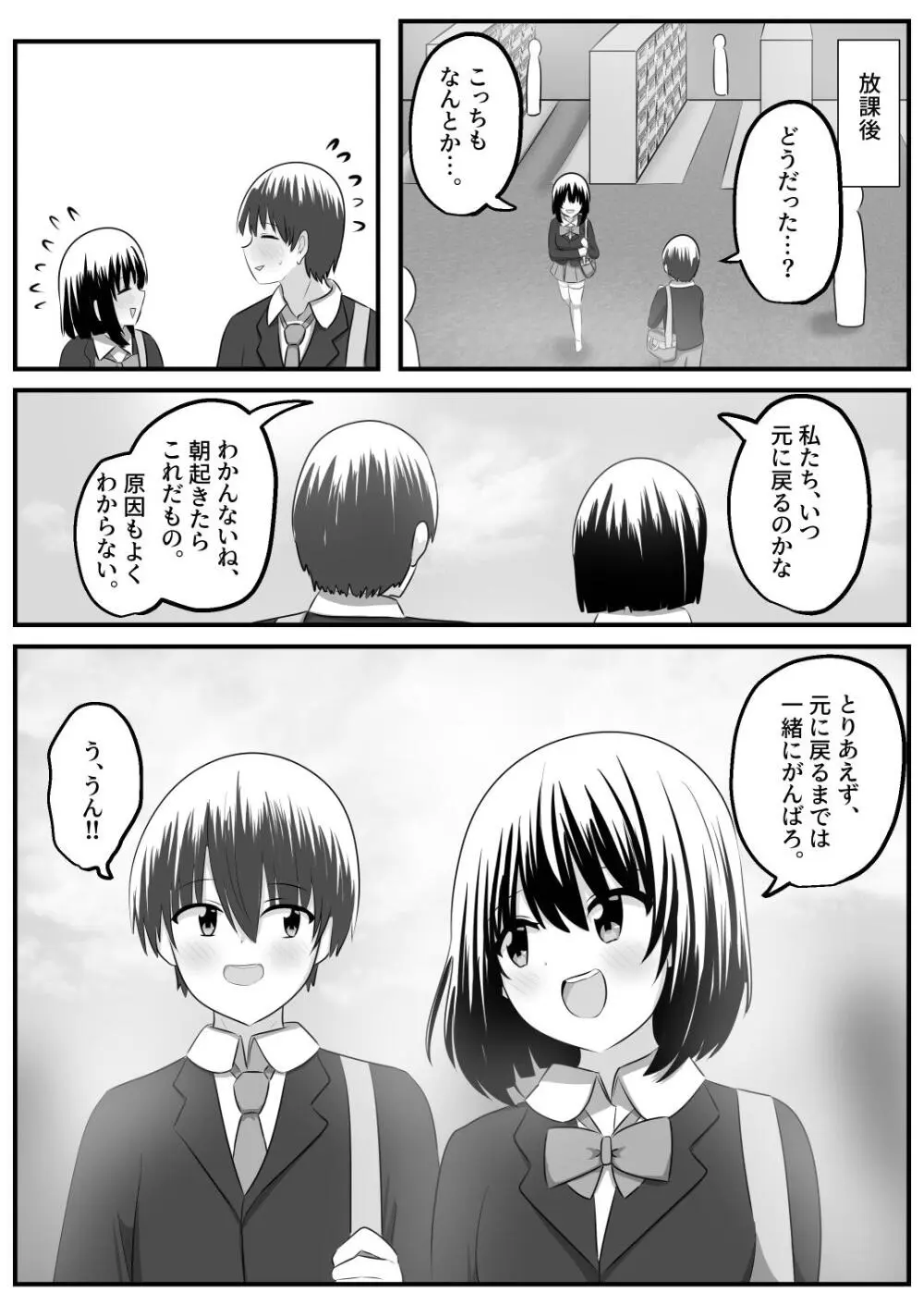 ないせつてん～接点ないけど気になるあの子と入れ替わり～ - page18