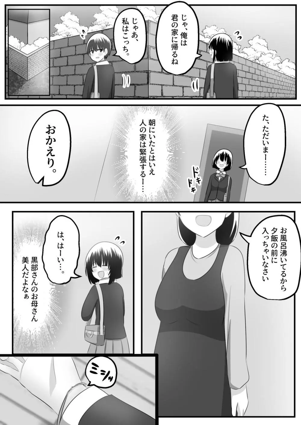 ないせつてん～接点ないけど気になるあの子と入れ替わり～ - page19