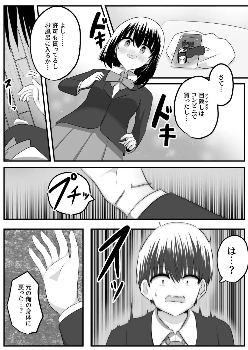 ないせつてん～接点ないけど気になるあの子と入れ替わり～ - page20