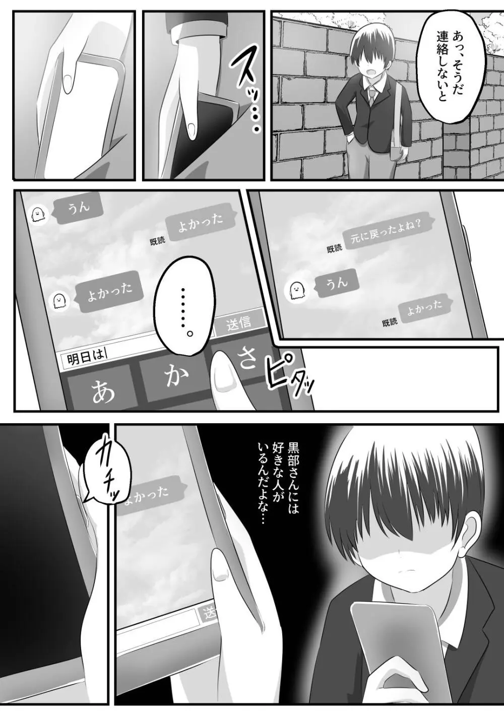 ないせつてん～接点ないけど気になるあの子と入れ替わり～ - page21