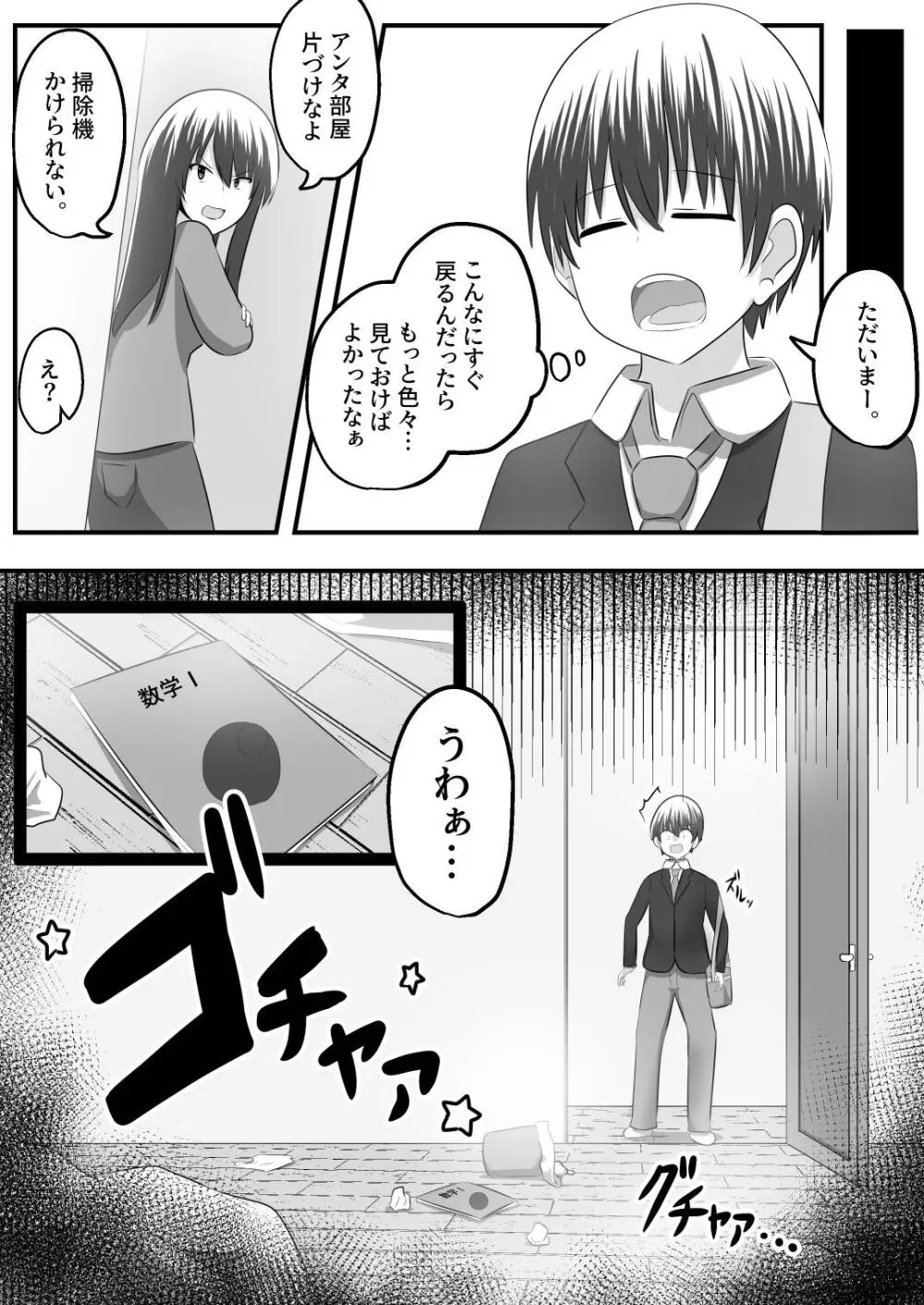 ないせつてん～接点ないけど気になるあの子と入れ替わり～ - page22