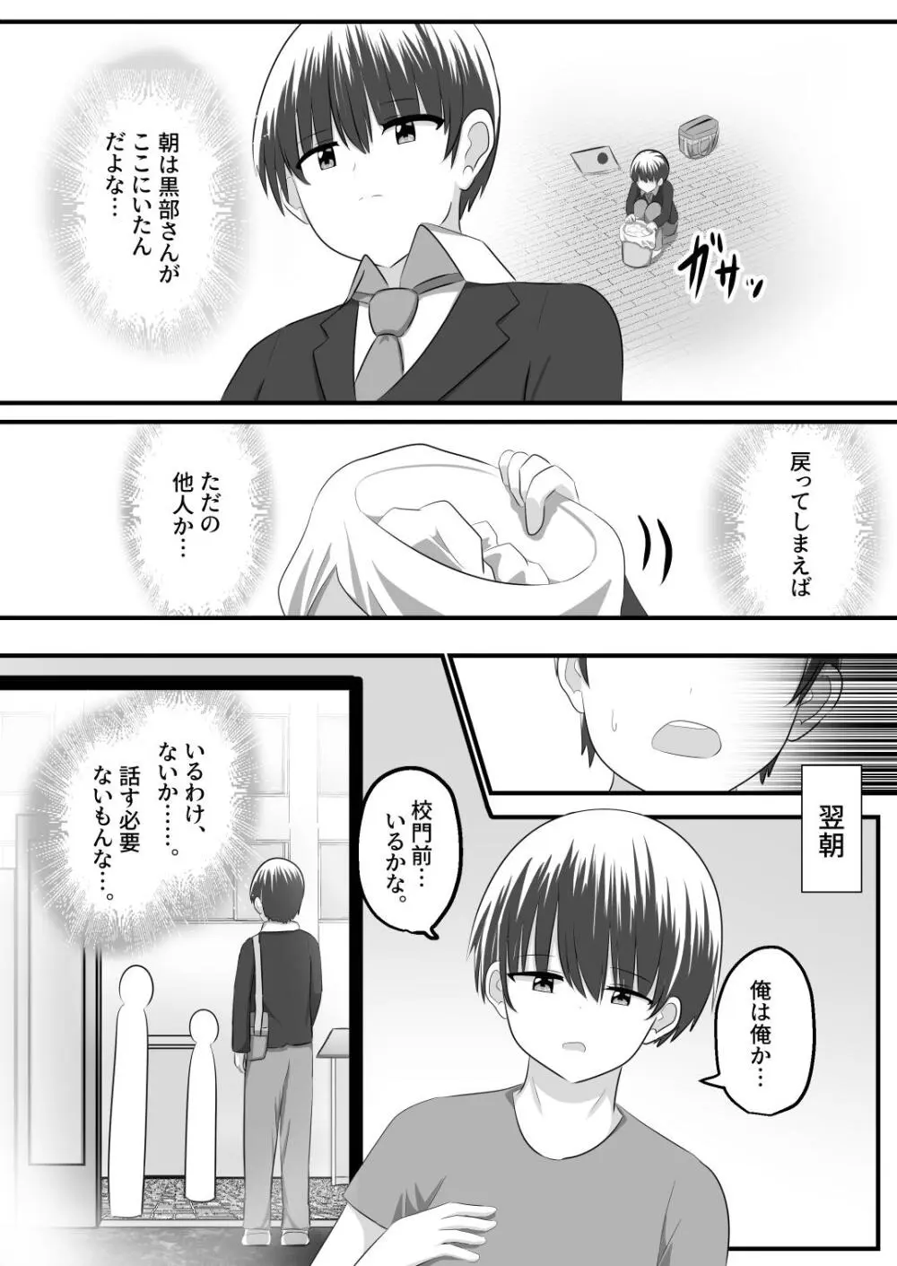 ないせつてん～接点ないけど気になるあの子と入れ替わり～ - page23