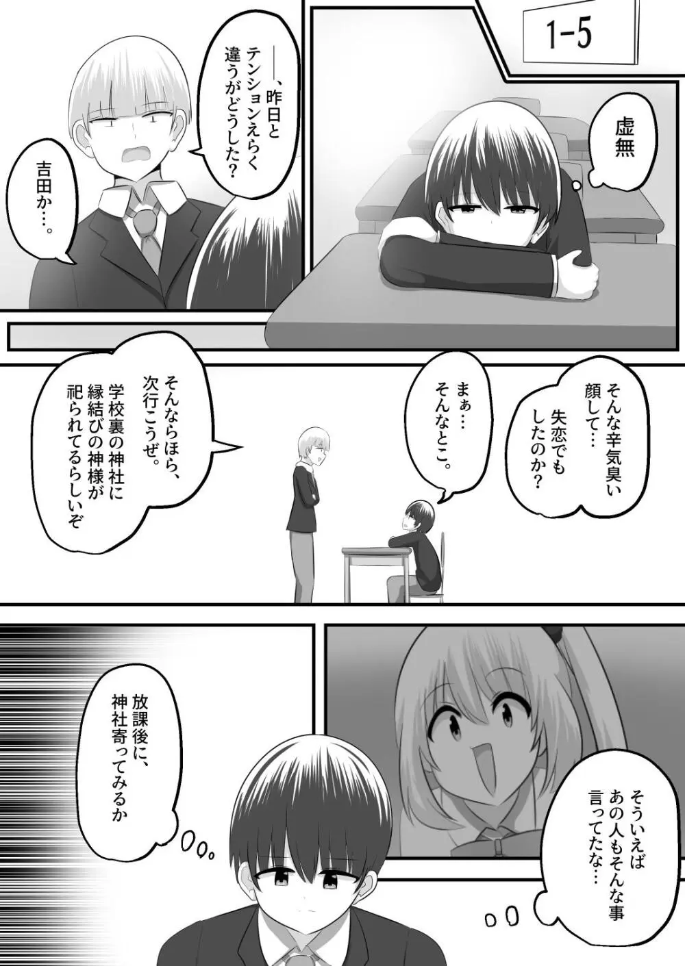 ないせつてん～接点ないけど気になるあの子と入れ替わり～ - page24