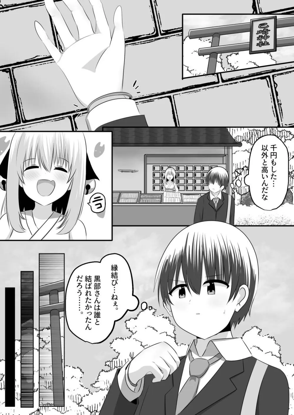 ないせつてん～接点ないけど気になるあの子と入れ替わり～ - page25