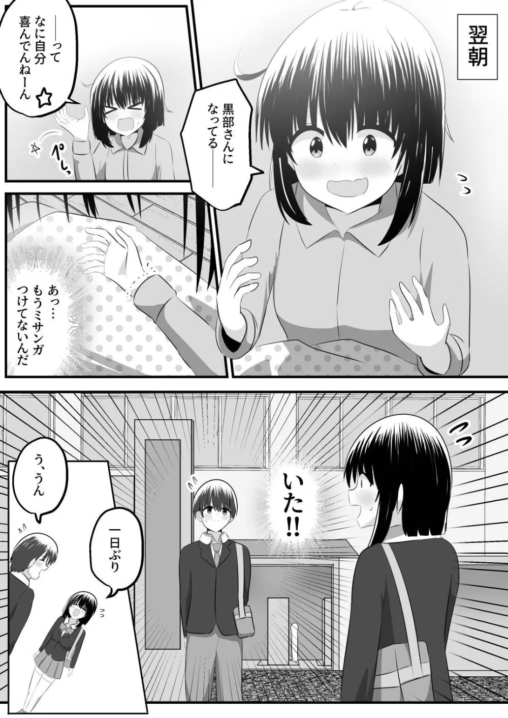 ないせつてん～接点ないけど気になるあの子と入れ替わり～ - page26