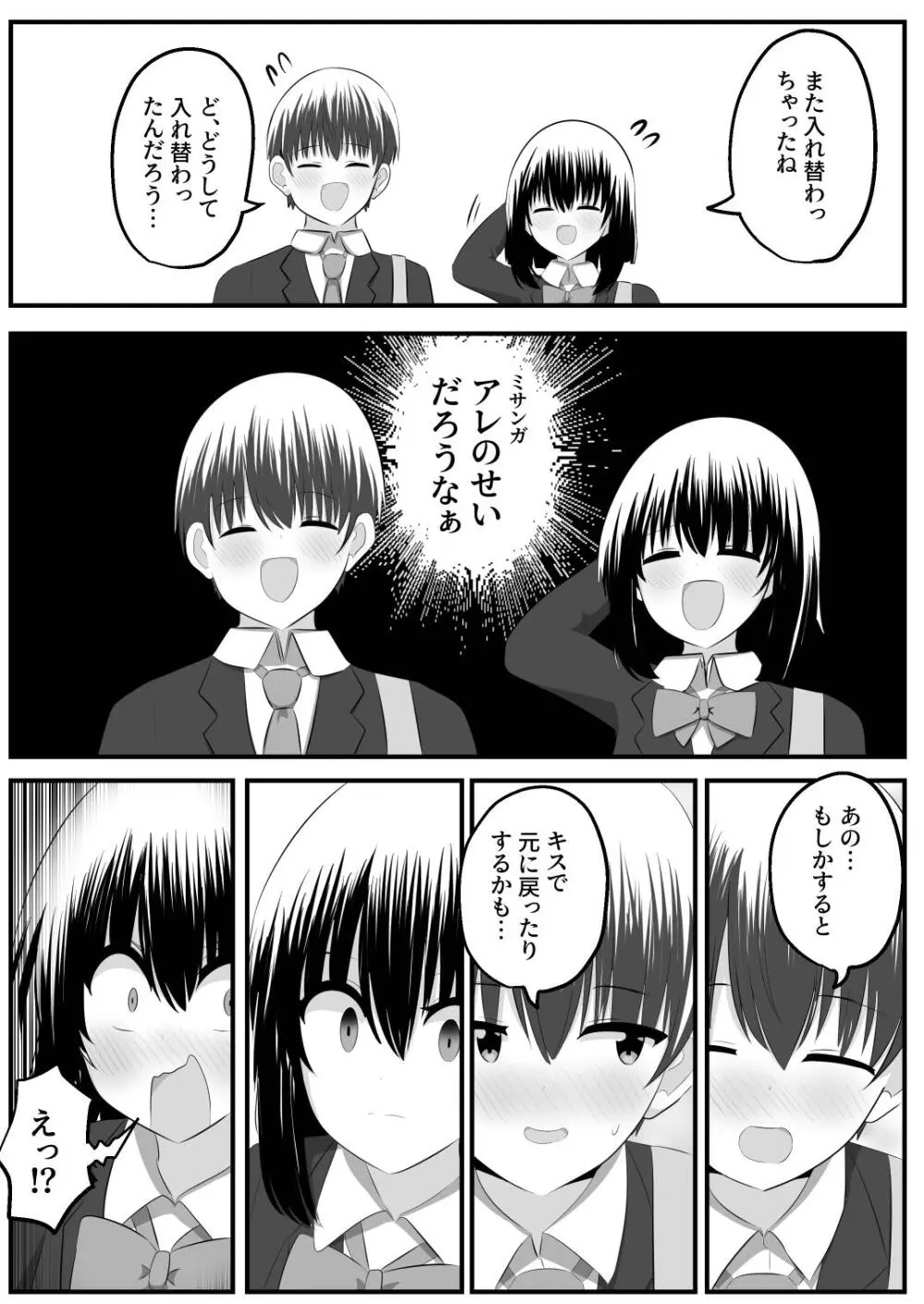 ないせつてん～接点ないけど気になるあの子と入れ替わり～ - page27