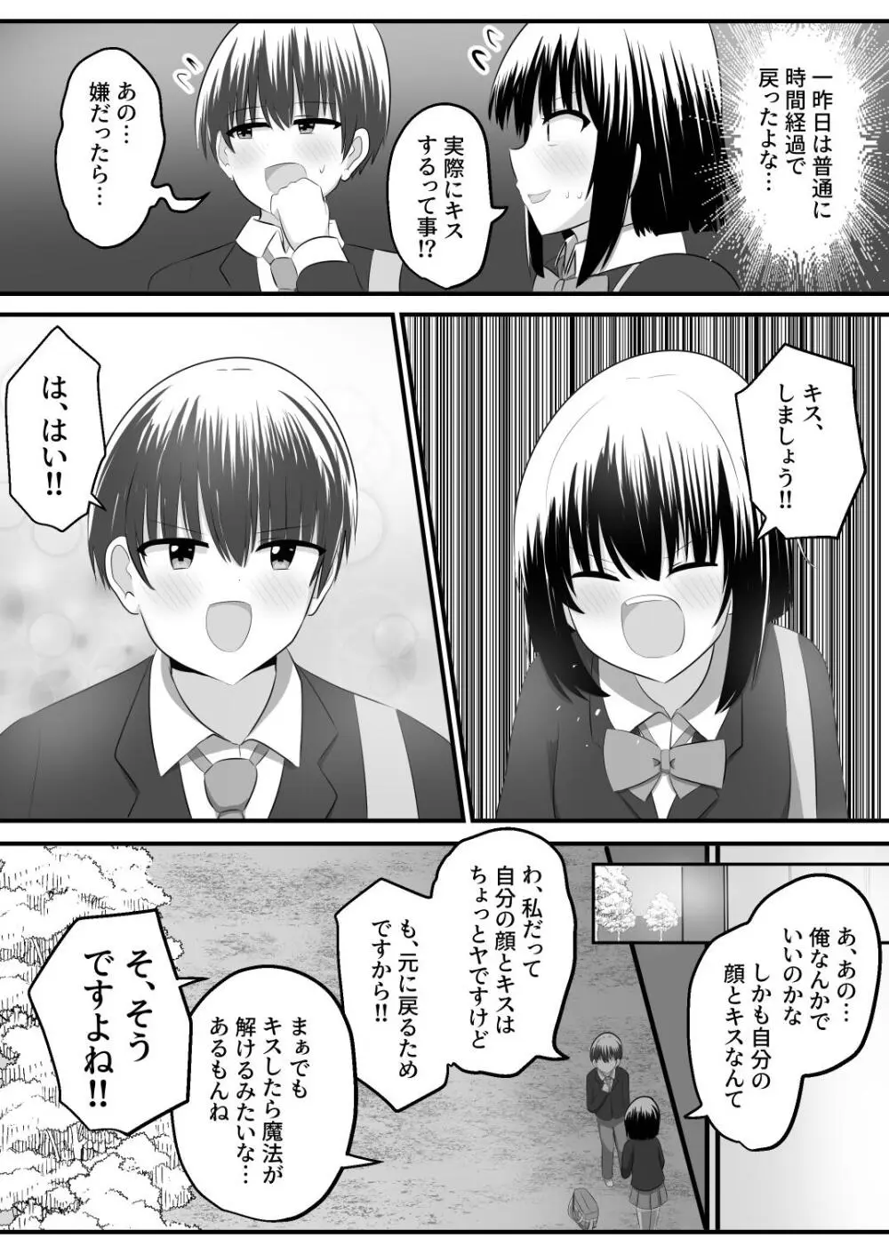 ないせつてん～接点ないけど気になるあの子と入れ替わり～ - page28