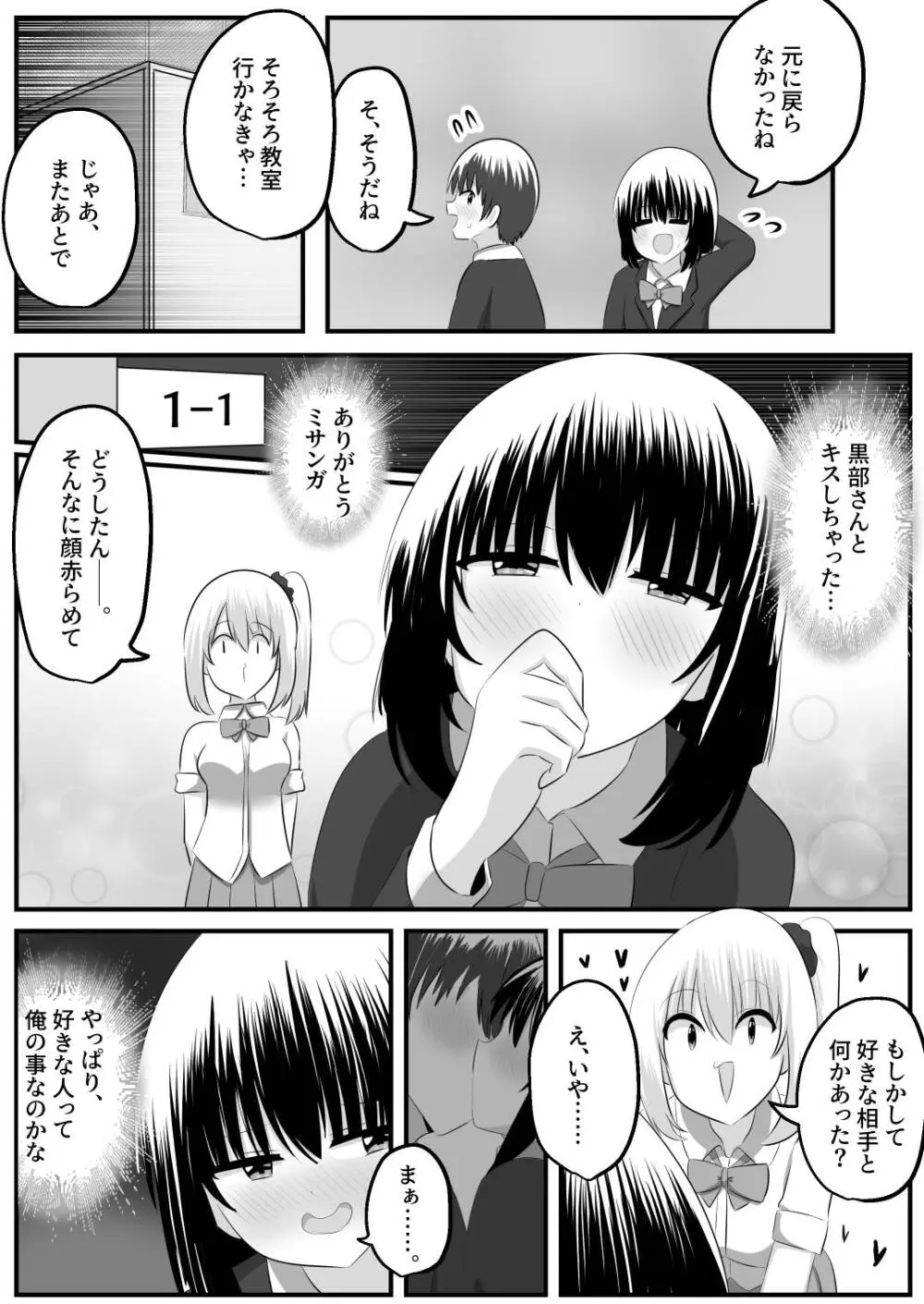 ないせつてん～接点ないけど気になるあの子と入れ替わり～ - page30