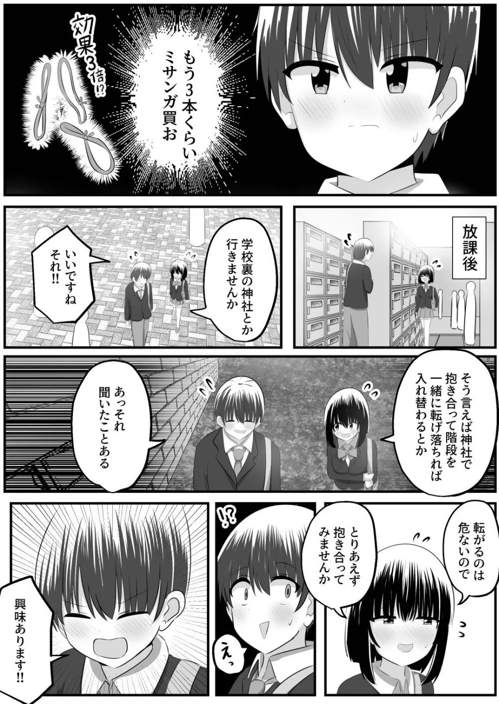 ないせつてん～接点ないけど気になるあの子と入れ替わり～ - page32