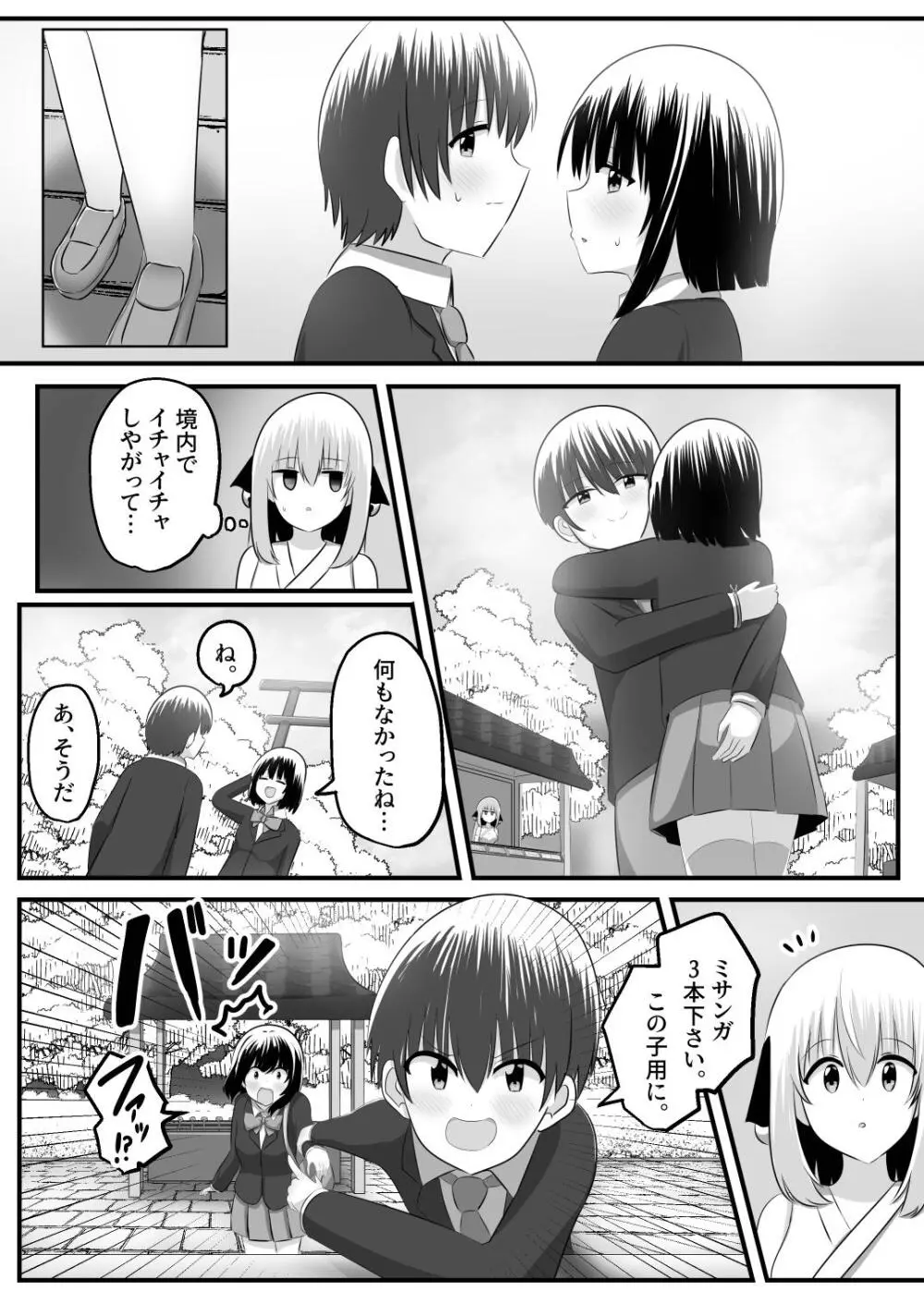 ないせつてん～接点ないけど気になるあの子と入れ替わり～ - page33