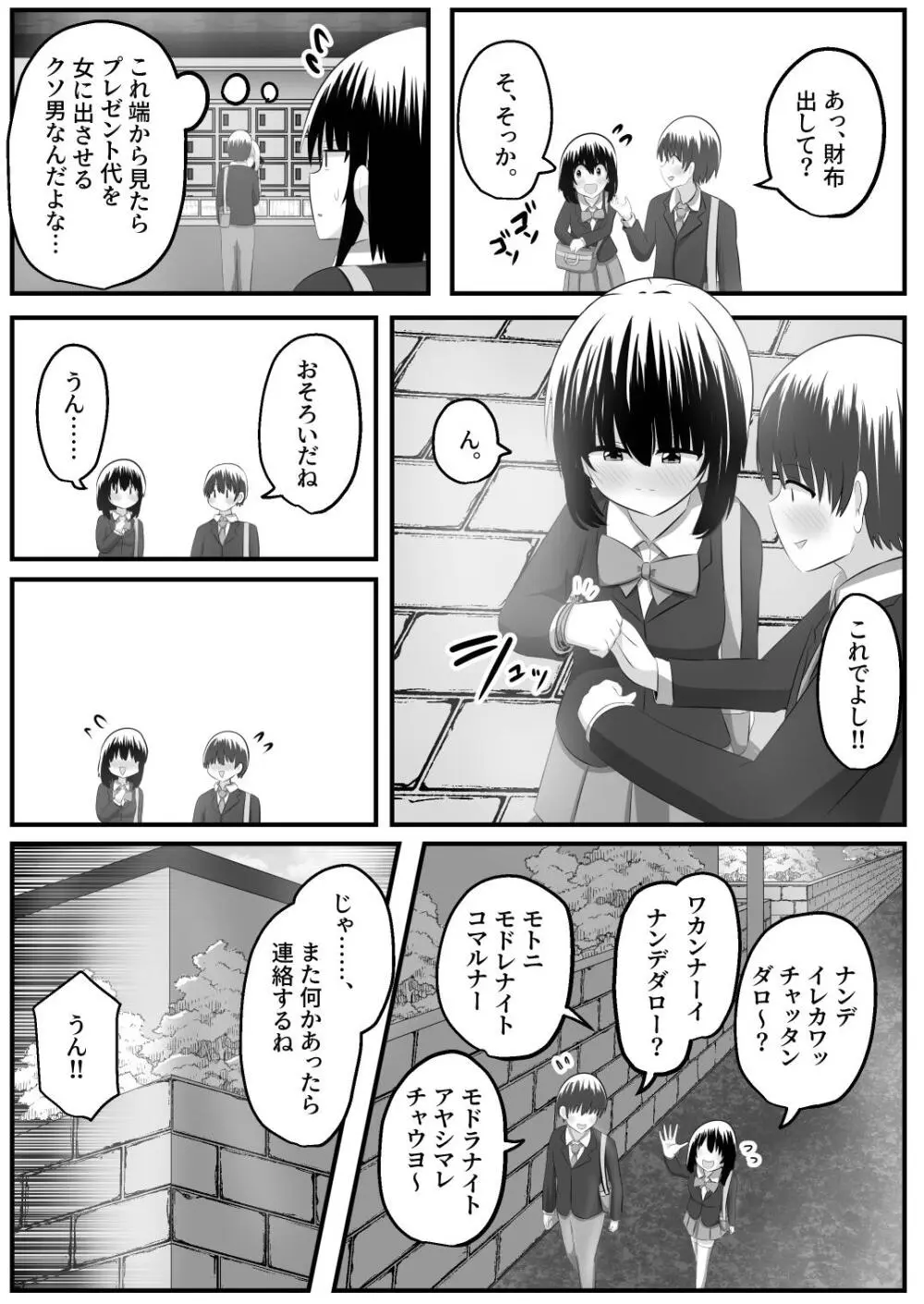 ないせつてん～接点ないけど気になるあの子と入れ替わり～ - page34