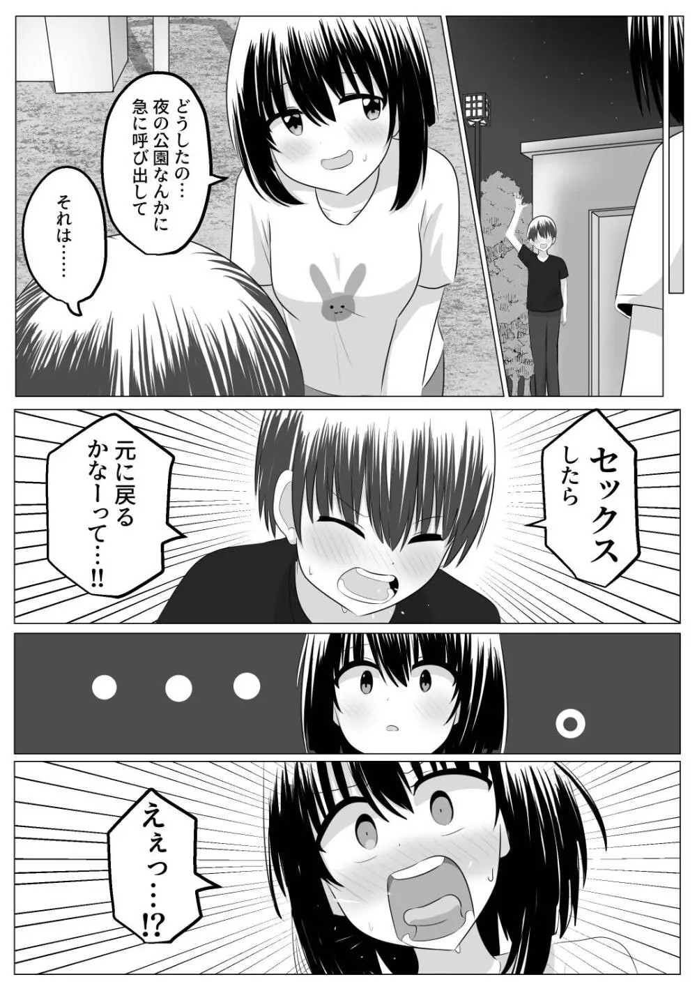 ないせつてん～接点ないけど気になるあの子と入れ替わり～ - page39