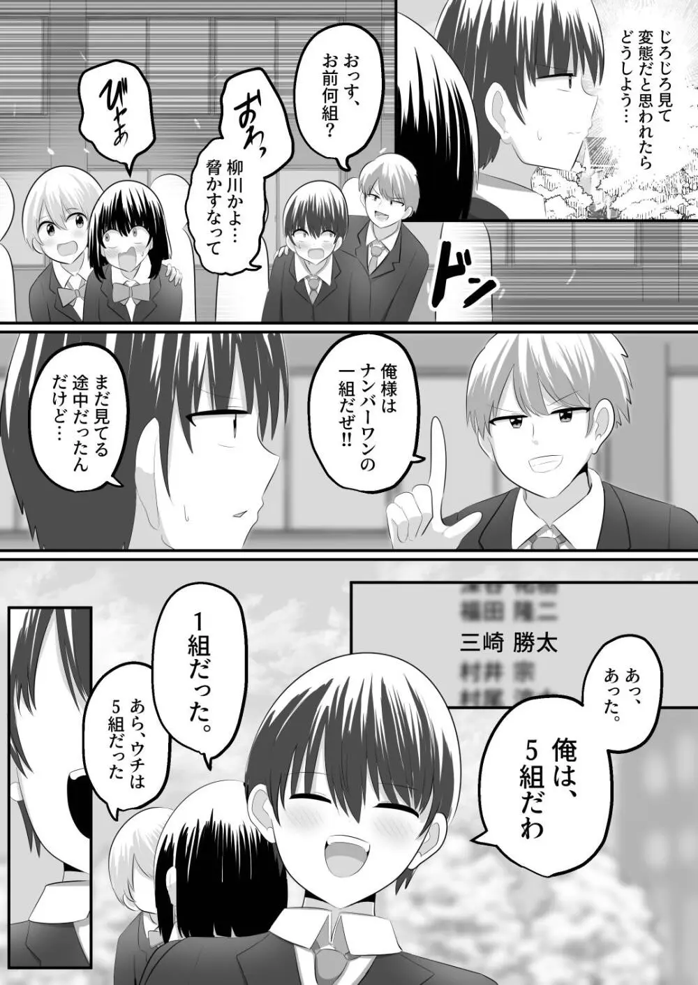 ないせつてん～接点ないけど気になるあの子と入れ替わり～ - page4