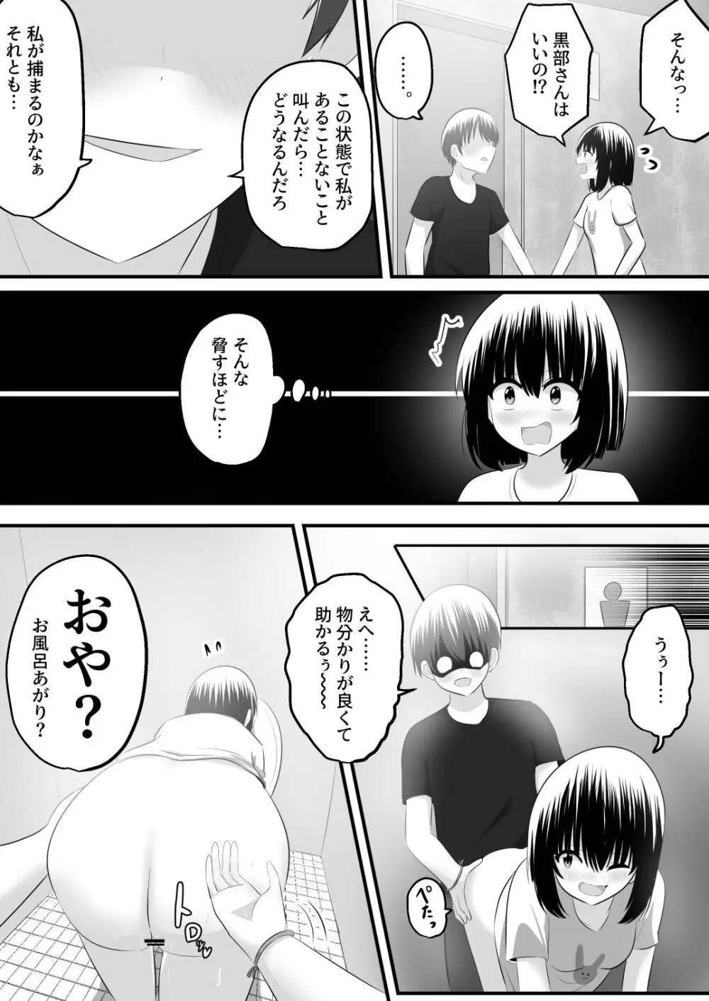 ないせつてん～接点ないけど気になるあの子と入れ替わり～ - page40