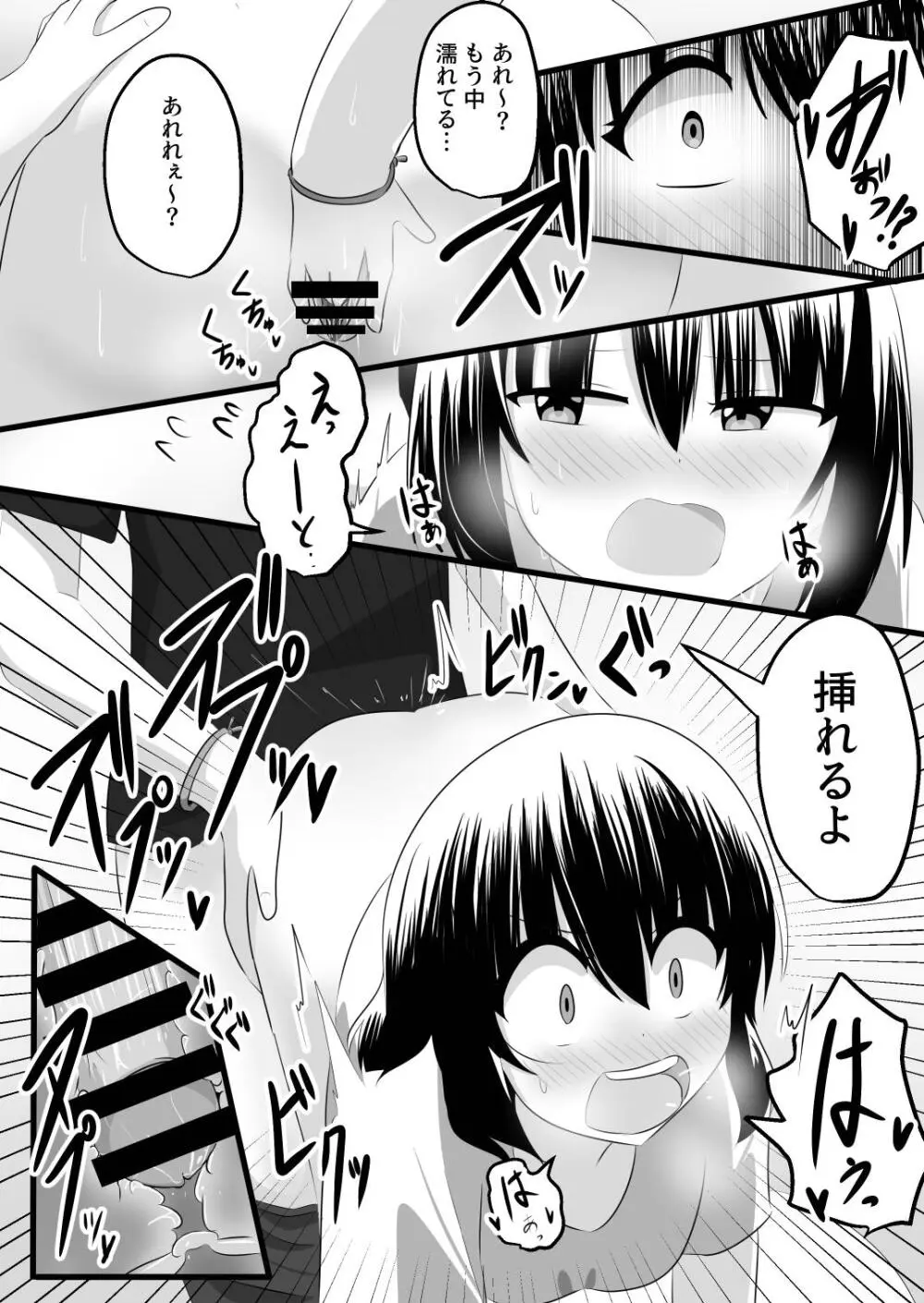 ないせつてん～接点ないけど気になるあの子と入れ替わり～ - page41