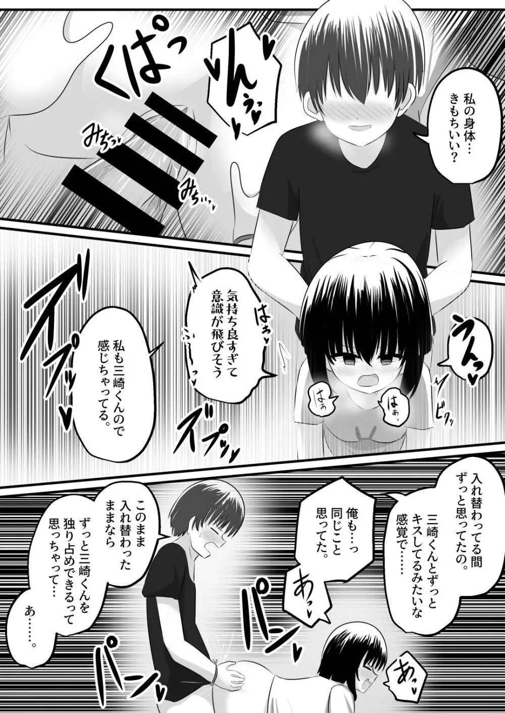 ないせつてん～接点ないけど気になるあの子と入れ替わり～ - page42