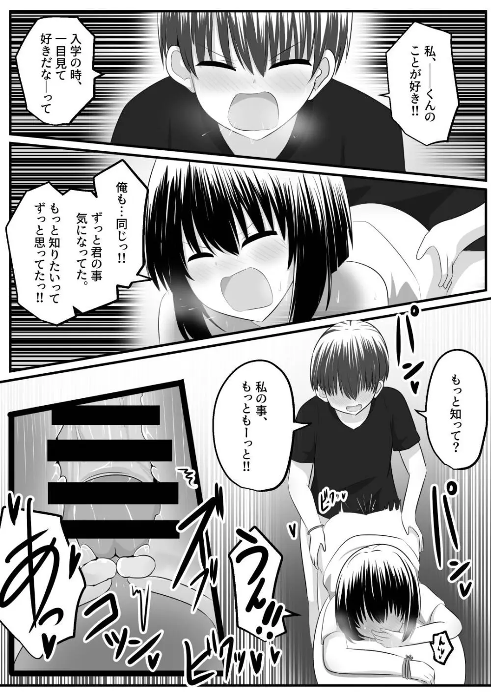 ないせつてん～接点ないけど気になるあの子と入れ替わり～ - page43